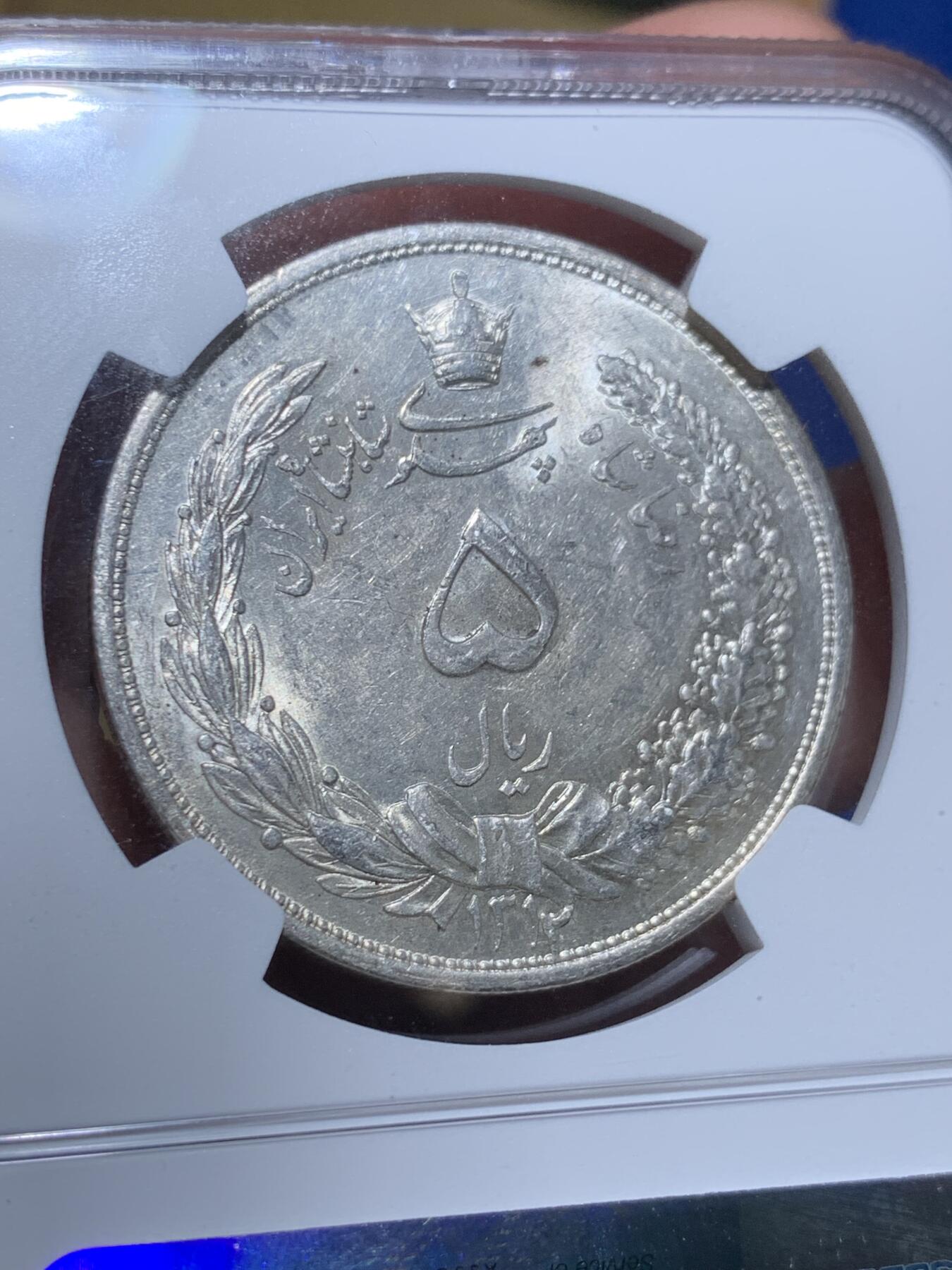 《竞宝斋》第360场 周日，周一  2场连拍 （全场包邮） NGC MS61 伊朗1933年狮子拿刀5里亚尔银币，币面干净又漂亮，疑似低评。