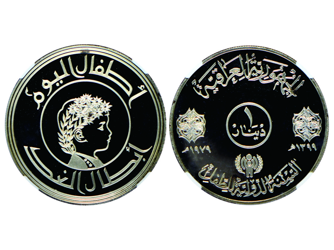冠军2025年4月8日香港拍卖 1979年伊拉克國際兒童年1第納爾銀幣，NGC PF 64 ULTRA CAMEO，華人家族收藏