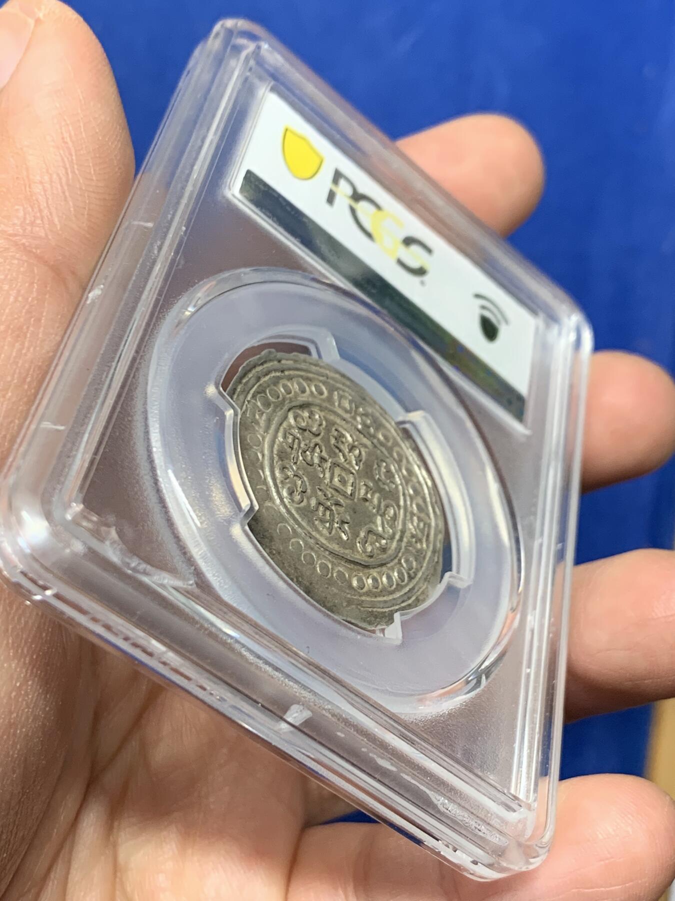 《竞宝斋》第360场 周日，周一  2场连拍 （全场包邮） PCGS AU58 冠军分 西藏1836年道光十六年宝藏 深打珍稀年冠军分 十六年是道光宝藏中最珍稀的年份