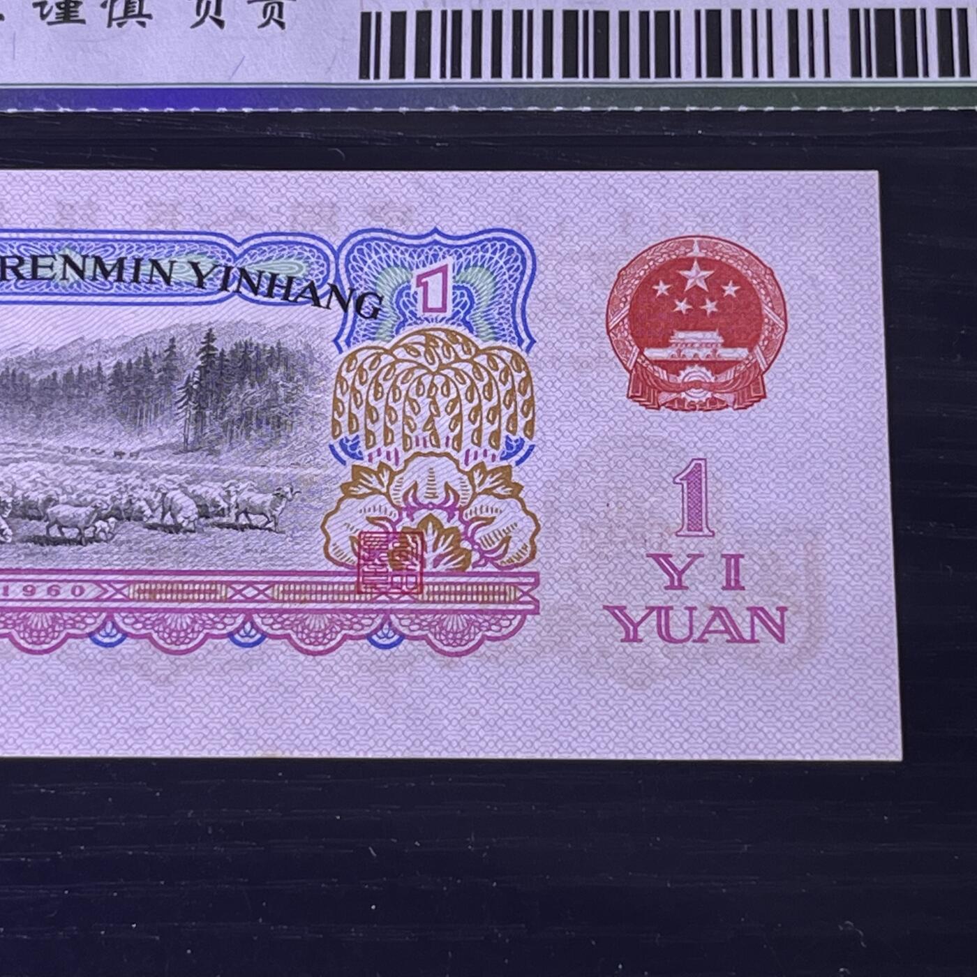 错版·裁切移位 数三 永恒号 全小号 不带47，68分 品相如图，按图发货共1张