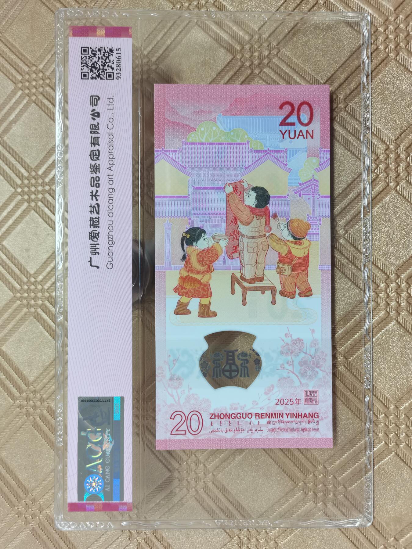 顺天拍卖限时捡漏场 2025小蛇钞朦胧号小司令年份号
