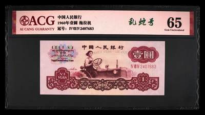 1960年三罗马拖拉机壹圆乱蛇号，爱藏评级65，带乱蛇号个性标，稀少品种，按图发货！ - 1960年三罗马拖拉机壹圆乱蛇号，爱藏评级65，带乱蛇号个性标，稀少品种，按图发货！