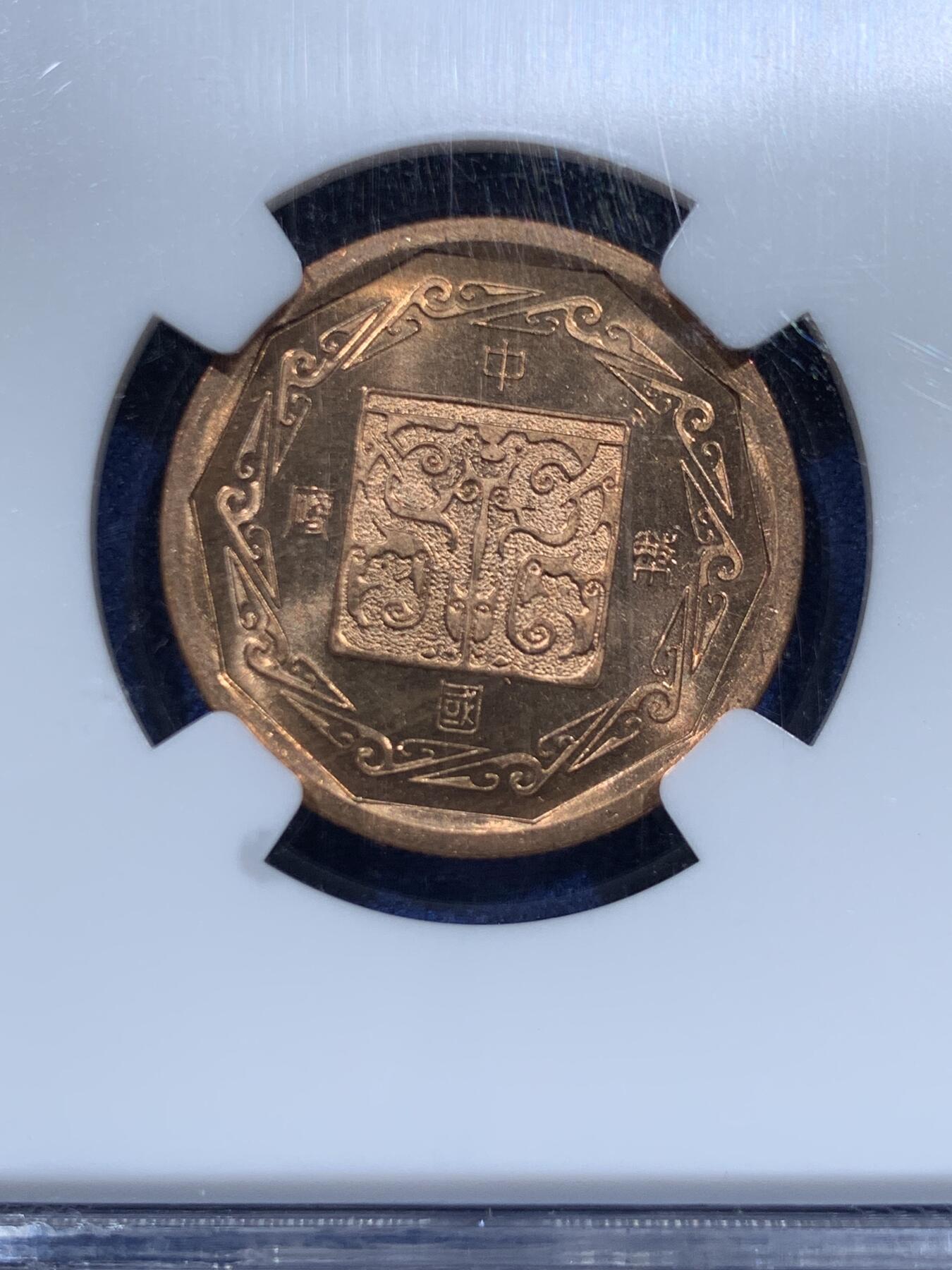 《竞宝斋》第360场 周日，周一  2场连拍 （全场包邮） NGC PF67RB ULTRA CAMEO 1988年长城币精制紫铜小龙章，NGC评级老标，季军分，更高分数仅有5枚，真正的小而精品。