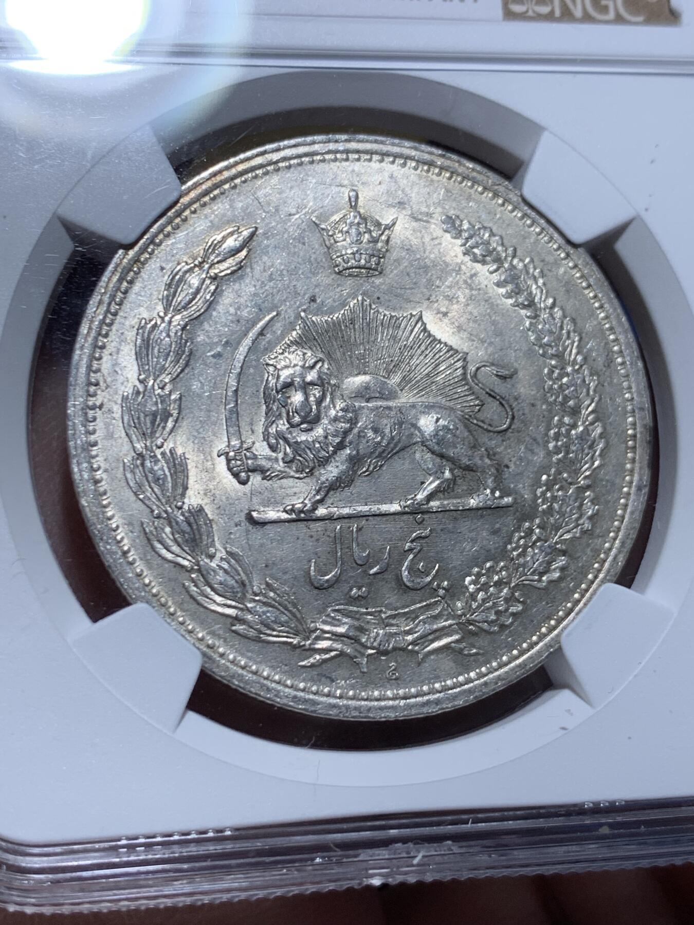 《竞宝斋》第360场 周日，周一  2场连拍 （全场包邮） NGC MS61 伊朗1933年狮子拿刀5里亚尔银币，币面干净又漂亮，疑似低评。
