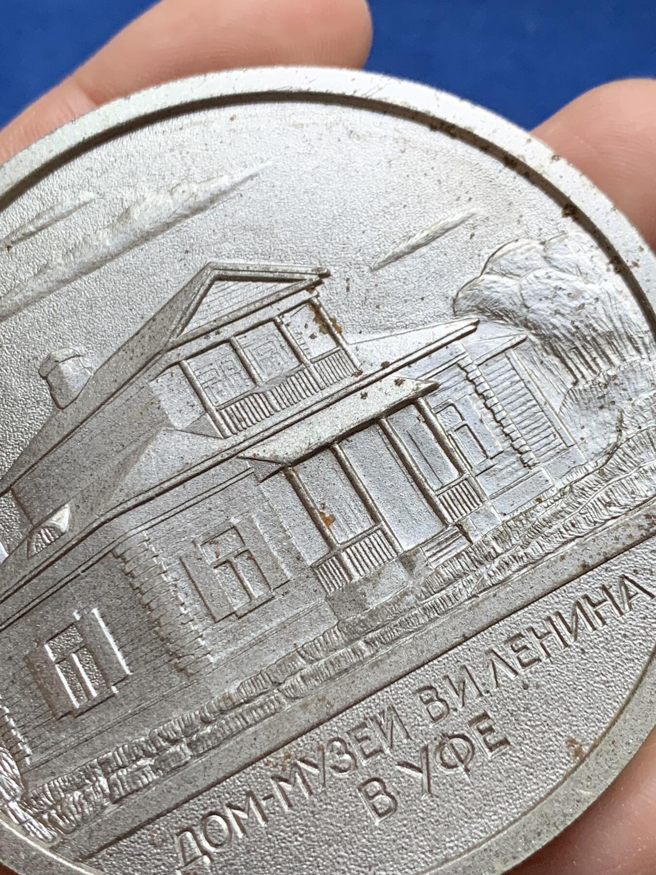 《竞宝斋》第360场 周日，周一  2场连拍 （全场包邮） 前苏联列宁合金大型纪念章 直径70mm 重量122克