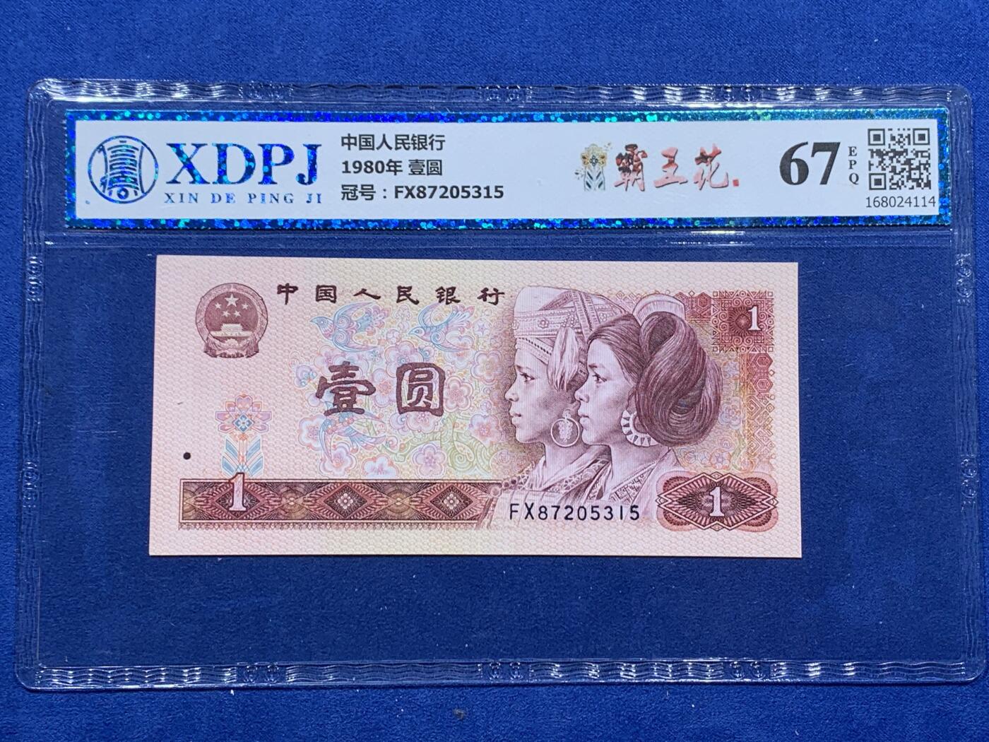 《竞宝斋》第360场 周日，周一  2场连拍 （全场包邮） 四张一组 第四版人民币801荧光版901荧光版 细节见图