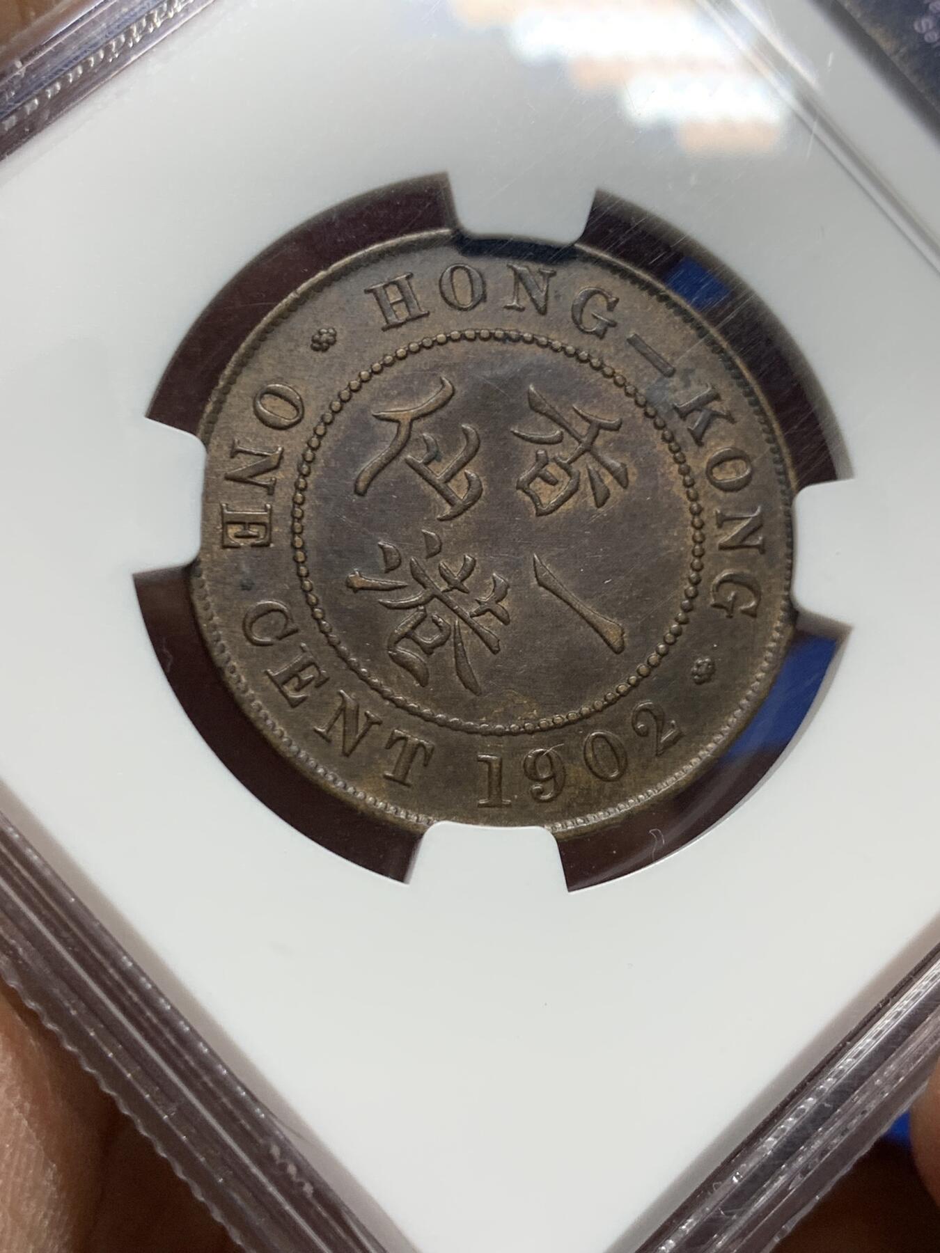 《竞宝斋》第360场 周日，周一  2场连拍 （全场包邮） NGC MS61BN 香港 1902年 爱德华七世 香港一仙 铜币 美品带底光