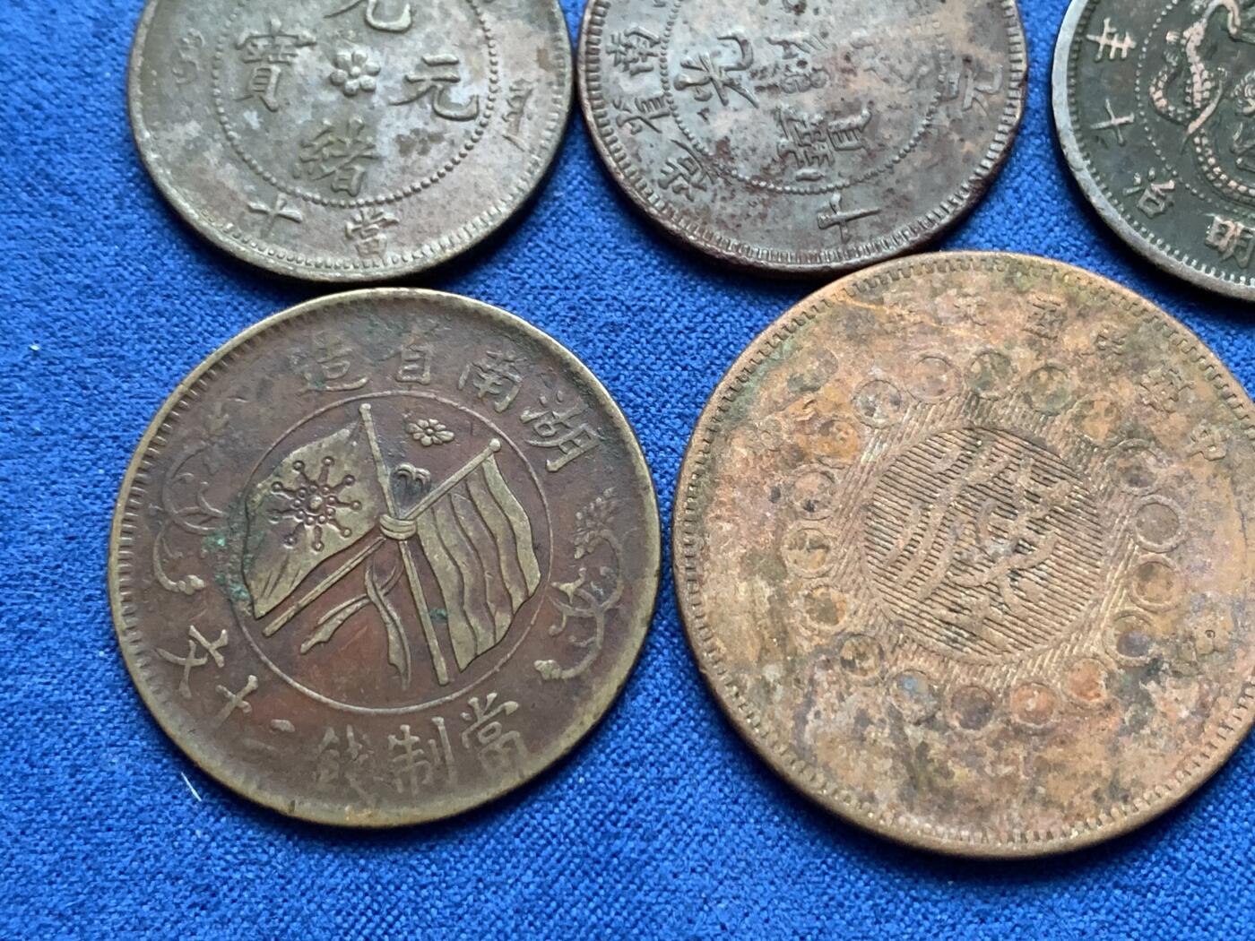 《竞宝斋》第360场 周日，周一  2场连拍 （全场包邮） 九枚一组 铜币 有湖南、湖北省造当十，大清户部中心甯，两枚四川汉板，两枚日本龙一钱，湖南省造双旗当二十文，中华民国当十，味道都非常好