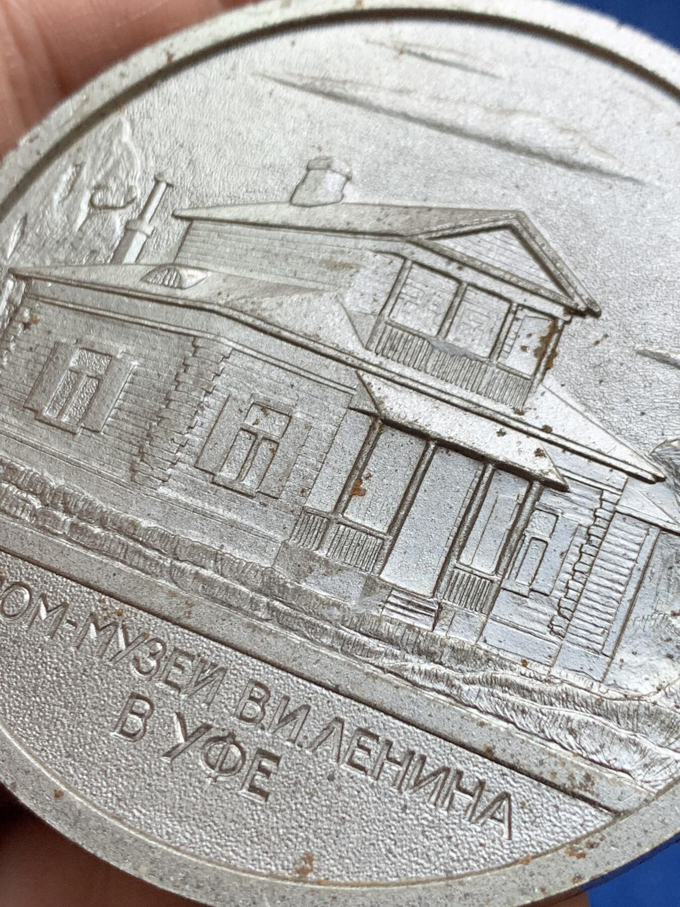 《竞宝斋》第360场 周日，周一  2场连拍 （全场包邮） 前苏联列宁合金大型纪念章 直径70mm 重量122克