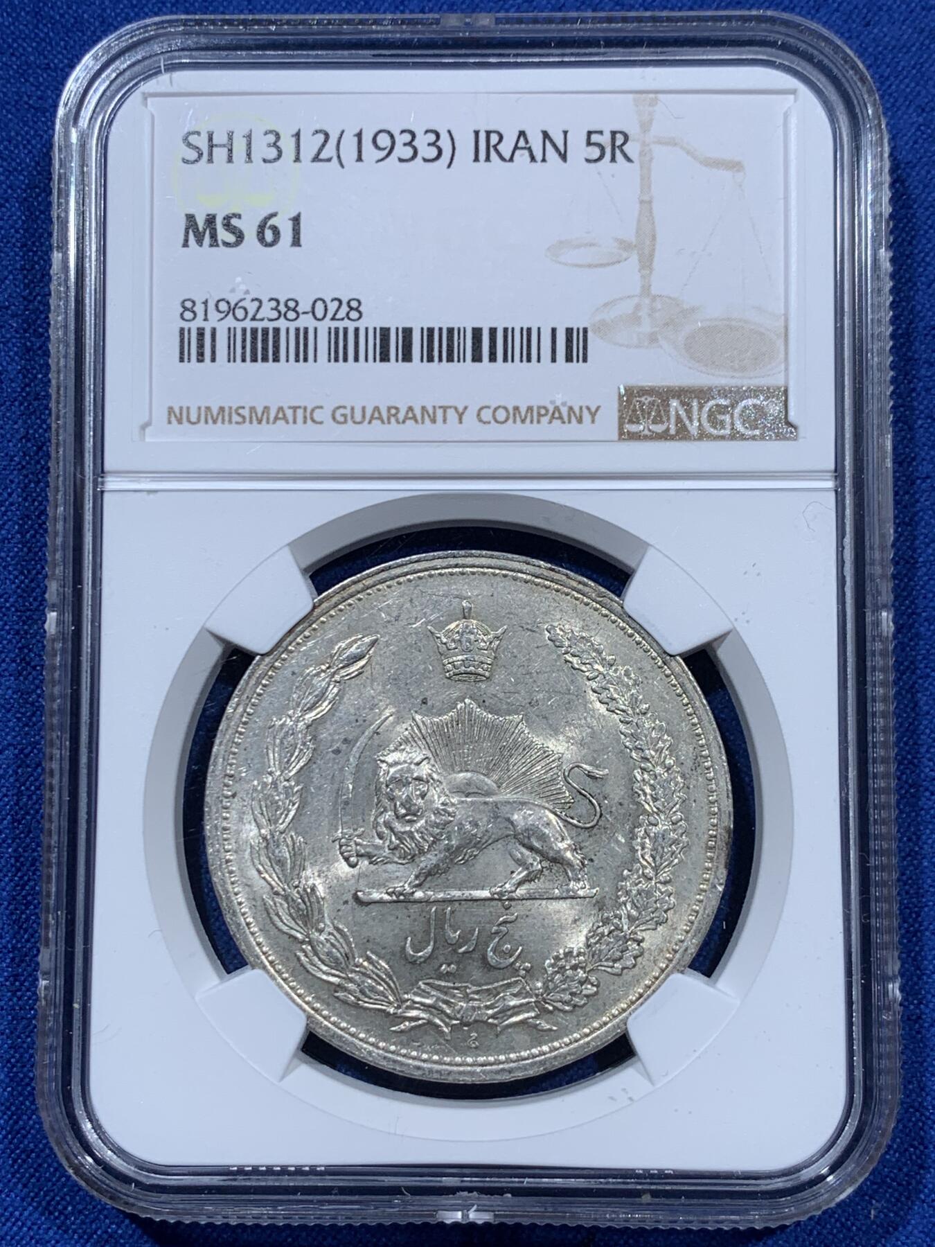 《竞宝斋》第360场 周日，周一  2场连拍 （全场包邮） NGC MS61 伊朗1933年狮子拿刀5里亚尔银币，币面干净又漂亮，疑似低评。