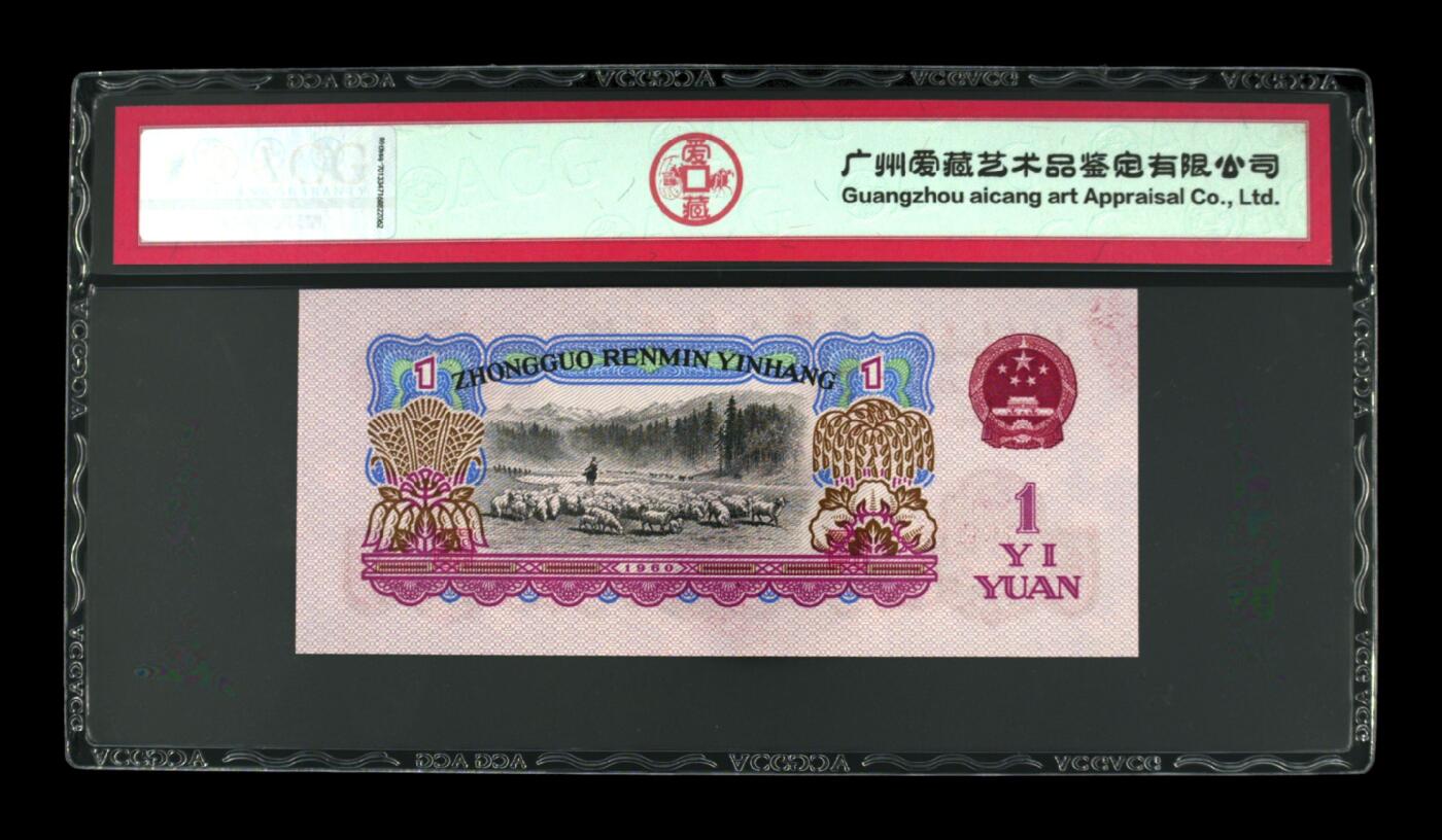 1960年二罗马拖拉机壹圆荧光品种“幸运树”94冠双喜号一张，号码全程无4双尾，爱藏严评66E！三颗星绝品无斑，94冠的幸运树很少。⭐目前“幸运树”的评级只存在部分如80、95、96冠等和97补号冠中，94很少很少，因前期消耗较大高分不容易上，三版荧光特别的“幸运树”必将打开自己的一片天地，看好的币友不容错过。按图发货！