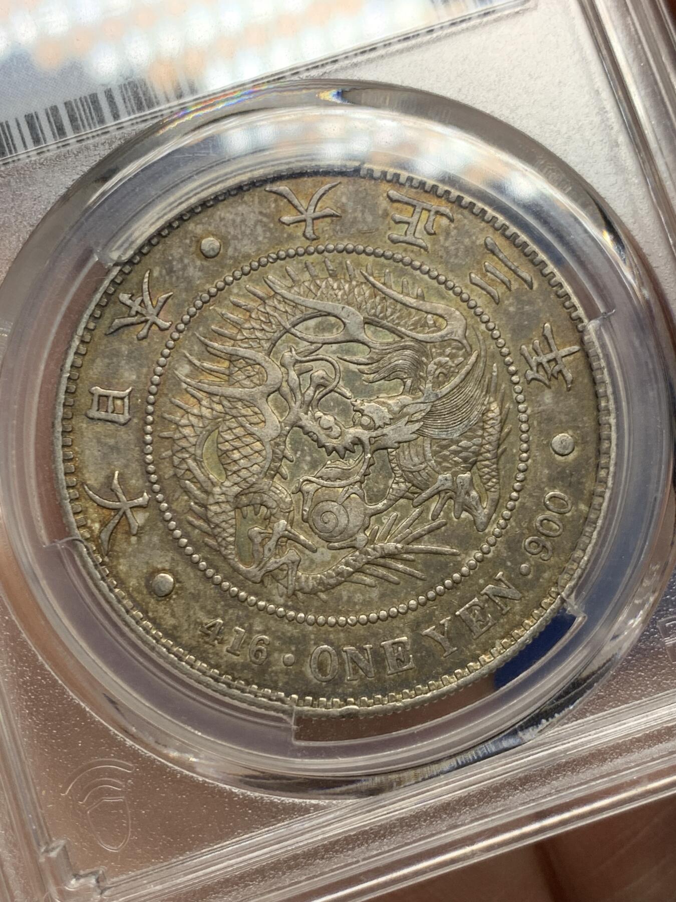 《竞宝斋》第360场 周日，周一  2场连拍 （全场包邮） PCGS AU50 大正三年1914日本龙壹圆银币 咖啡彩币面 老味道
