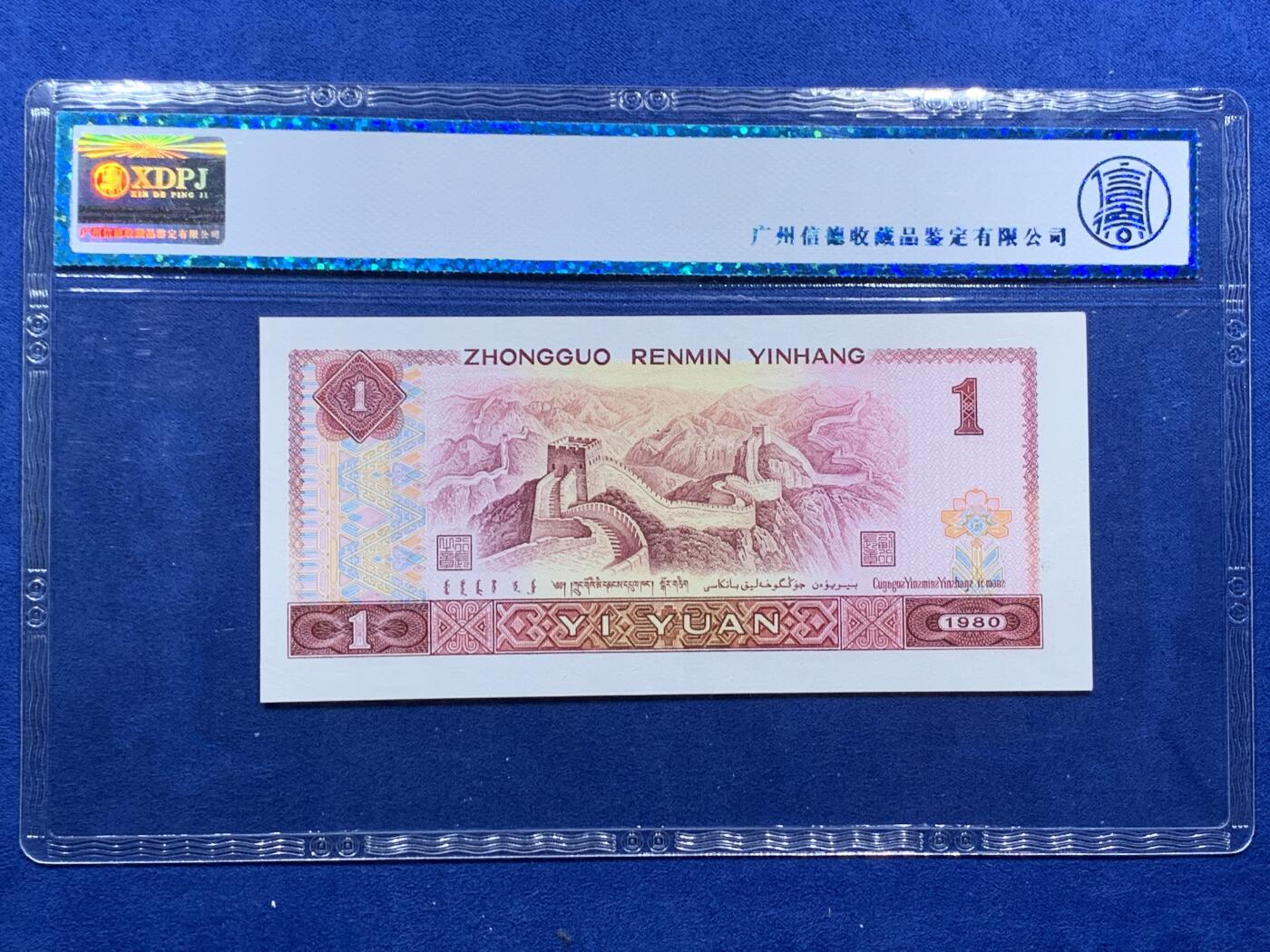 《竞宝斋》第360场 周日，周一  2场连拍 （全场包邮） 四张一组 第四版人民币801荧光版901荧光版 细节见图