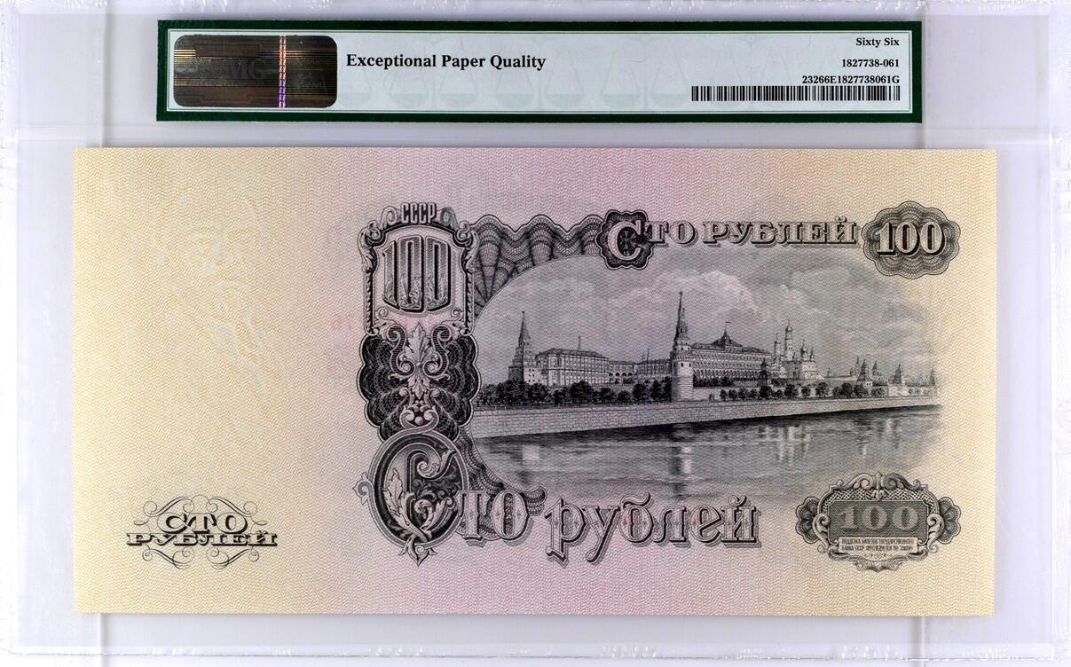 【Blue Auction】✨世界纸币精拍第629期【精】   【仅1张更高分 AA首发冠】苏联 1947年100卢布 PMG66EPQ 超级大票幅 列宁 背面克里姆林宫 精美
