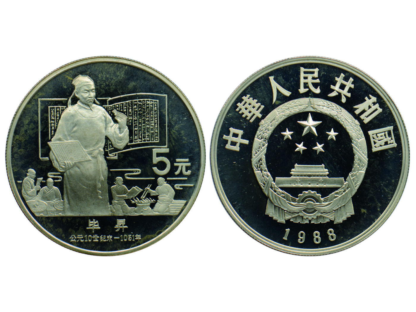 冠军2025年4月8日香港拍卖 1988年中國傑出歷史人物（第五組）精製紀念銀幣一套四枚，發行量30,000枚，附原盒、証書，證書編號2918