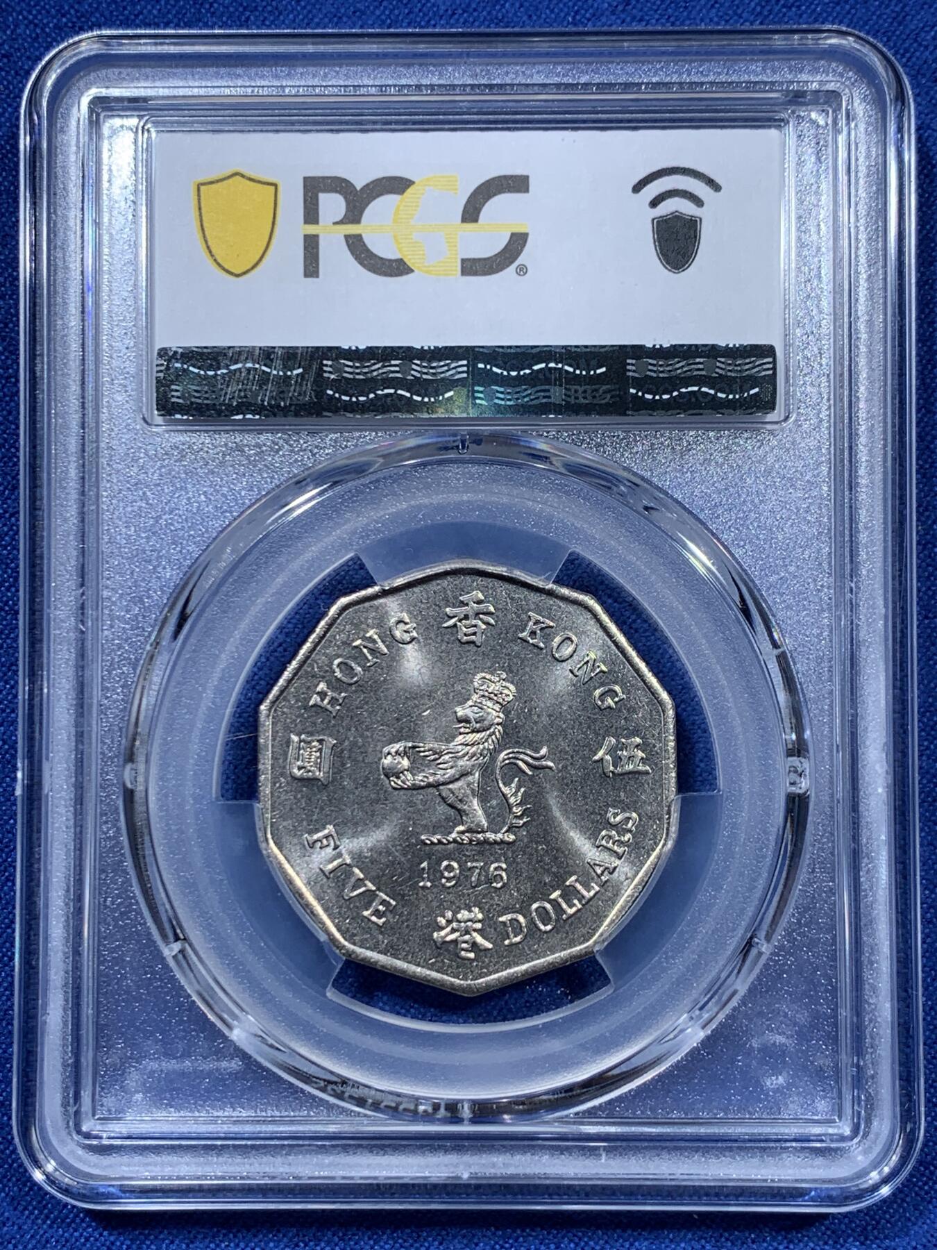 《竞宝斋》第360场 周日，周一  2场连拍 （全场包邮） PCGS MS65 香港1976年伊丽莎白二世大五元，多边形五元少见品种！高分车轮光状态！