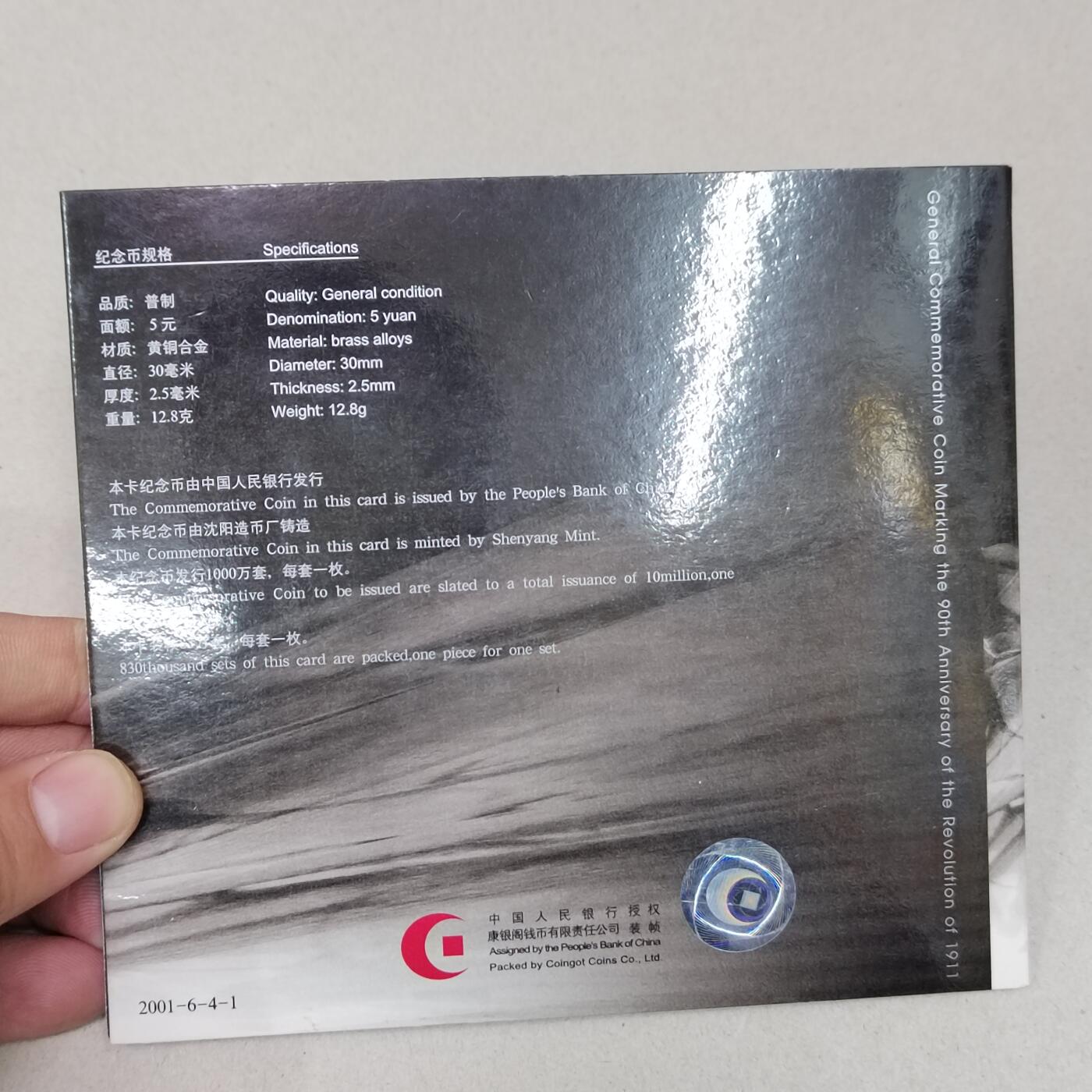 PCAI钱币 9-257  钱币小专场 纪念币