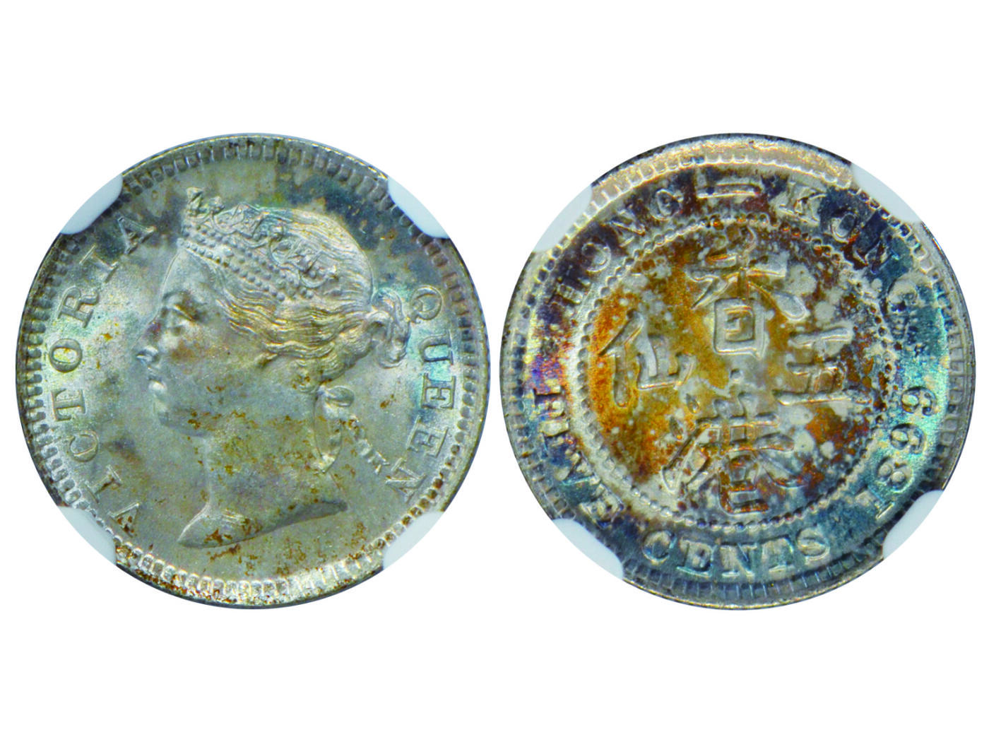 冠军2025年4月8日香港拍卖 1899年維多利亞女王像香港五仙銀幣，NGC MS63