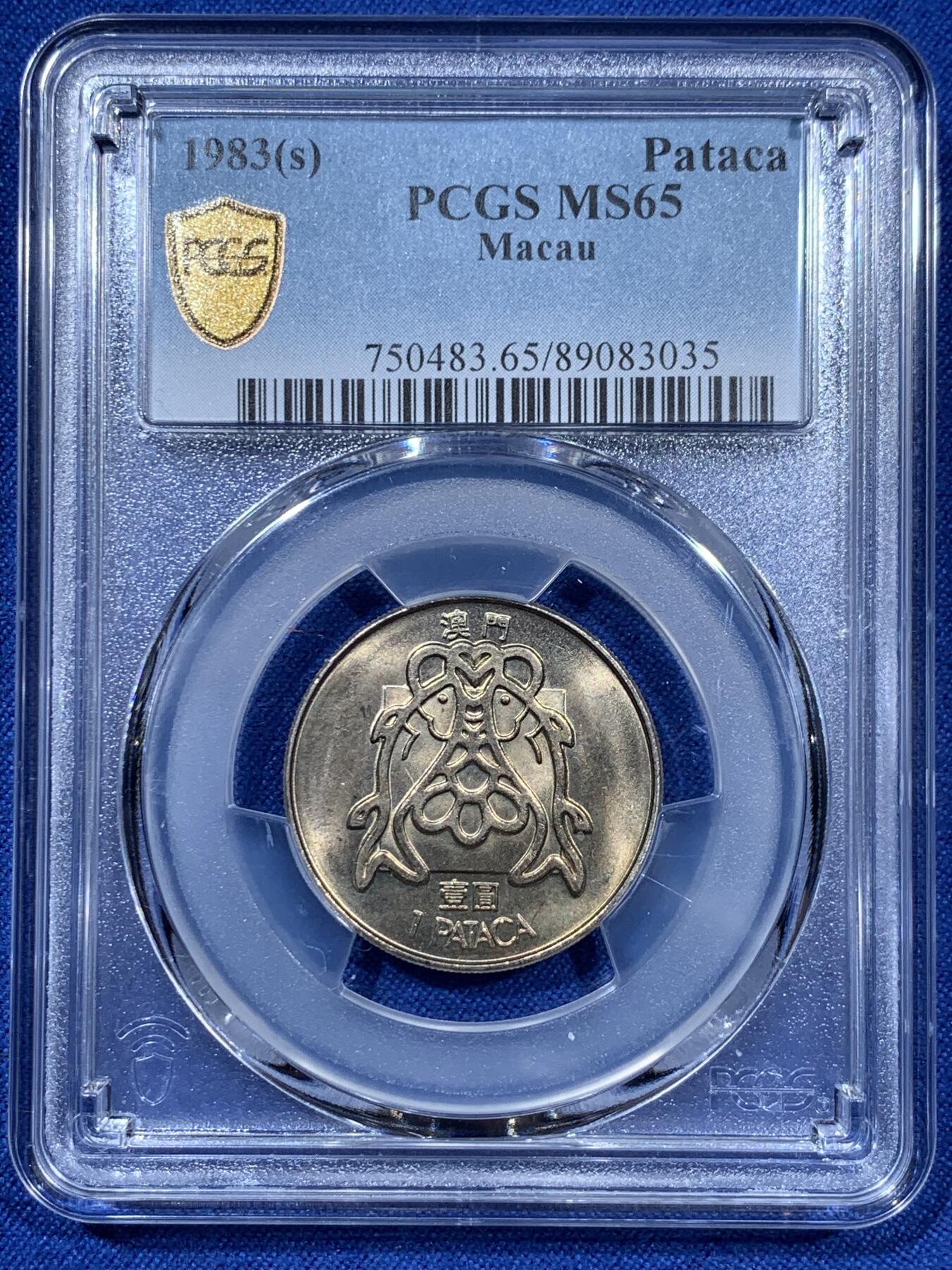 《竞宝斋》第360场 周日，周一  2场连拍 （全场包邮） PCGS MS65 澳门1983双鱼一圆 吉祥文化主题 非常受欢迎的品种 光度很不错 细节好划痕少 可藏
