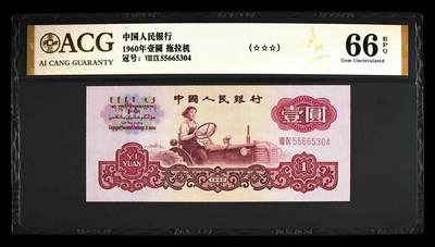 1960年二罗马拖拉机壹圆，爱藏金标保价评级66EPQ，全程号码无7，5566连对号。三星标注，稀少品种，按图发货！ - 1960年二罗马拖拉机壹圆，爱藏金标保价评级66EPQ，全程号码无7，5566连对号。三星标注，稀少品种，按图发货！