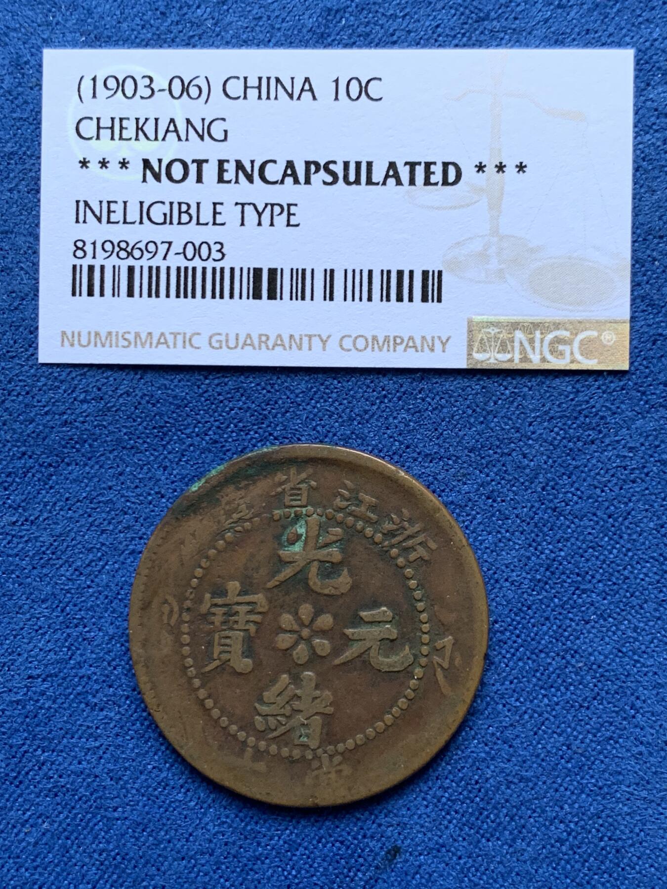 《竞宝斋》第360场 周日，周一  2场连拍 （全场包邮） 浙江省造光绪元宝当十铜币