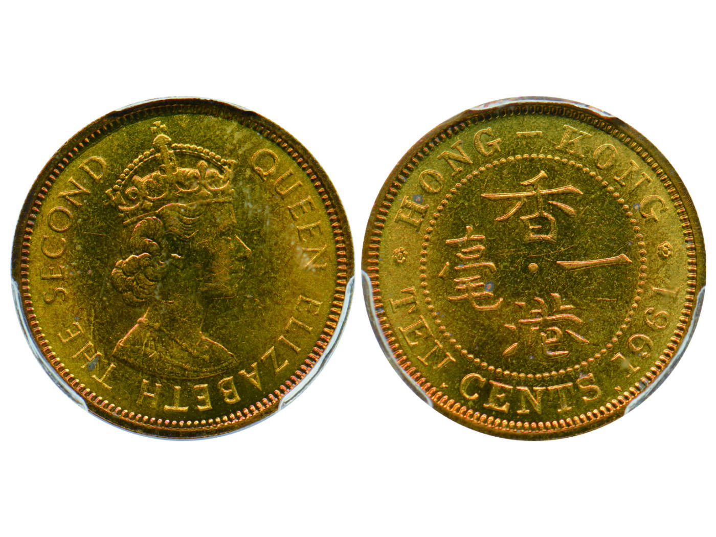冠军2025年4月8日香港拍卖 1961年（1961-KN）伊莉莎白女王像香港一毫樣幣，Ex King`s Norton Mint Coll，品相極佳，PCGS SP64，PCGS冠軍分數，此分數僅一枚