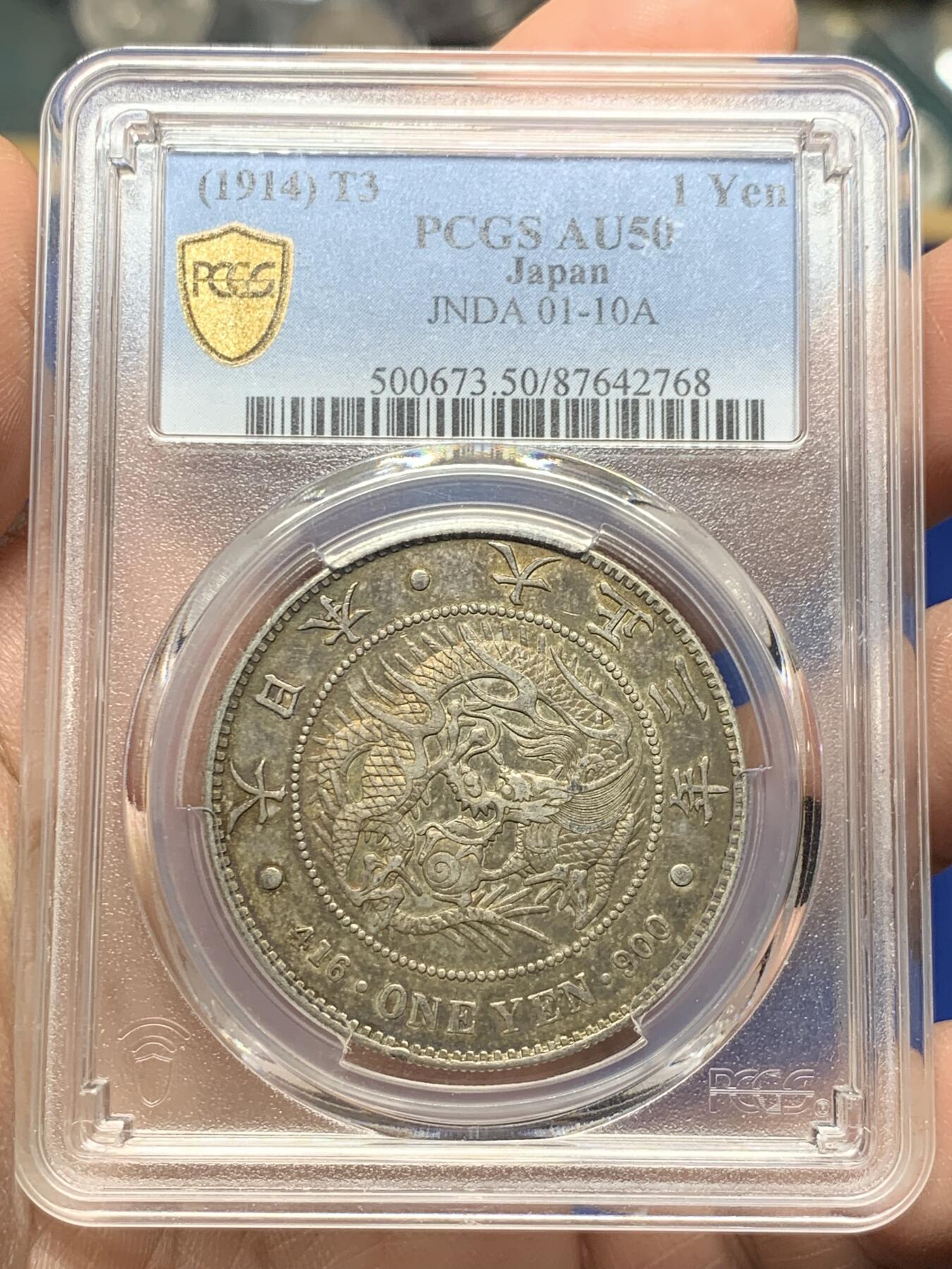 《竞宝斋》第360场 周日，周一  2场连拍 （全场包邮） PCGS AU50 大正三年1914日本龙壹圆银币 咖啡彩币面 老味道