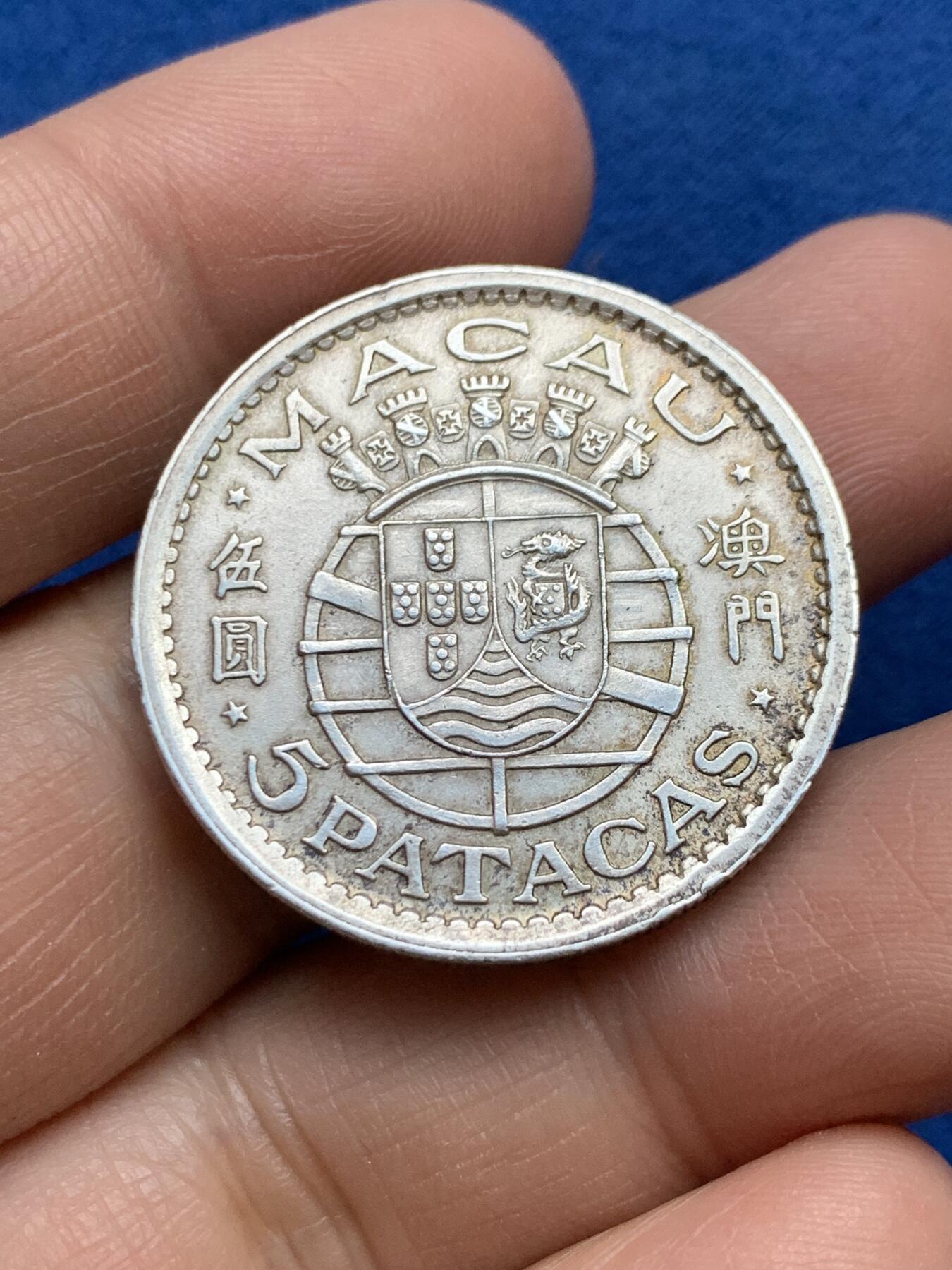 《竞宝斋》第360场 周日，周一  2场连拍 （全场包邮） 澳门1952年5元银币