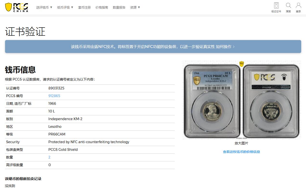 《竞宝斋》第360场 周日，周一  2场连拍 （全场包邮） 四枚一组 PCGS PR63-66CAM 莱索托1966年国家独立5/10/20/50分纪念银币 大小面值一套 900银的精制版！5/10/20分分别是亚军/冠军/亚军分 少见收藏级！精制版发行量仅5000！