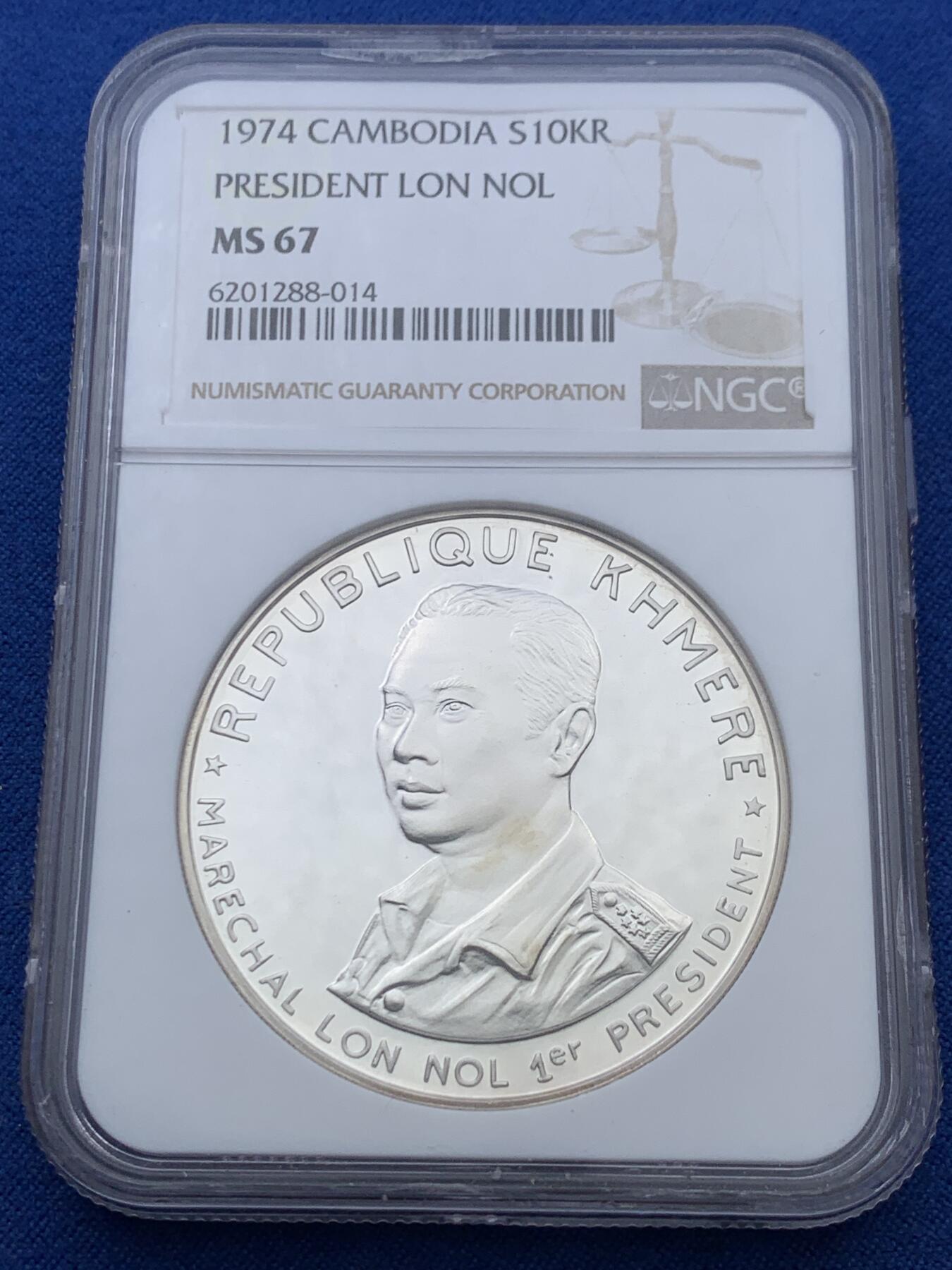 《竞宝斋》第360场 周日，周一  2场连拍 （全场包邮） NGC MS67 柬埔寨 高棉共和国 1974年 10000瑞尔大银币 发行量500枚 值得收藏
