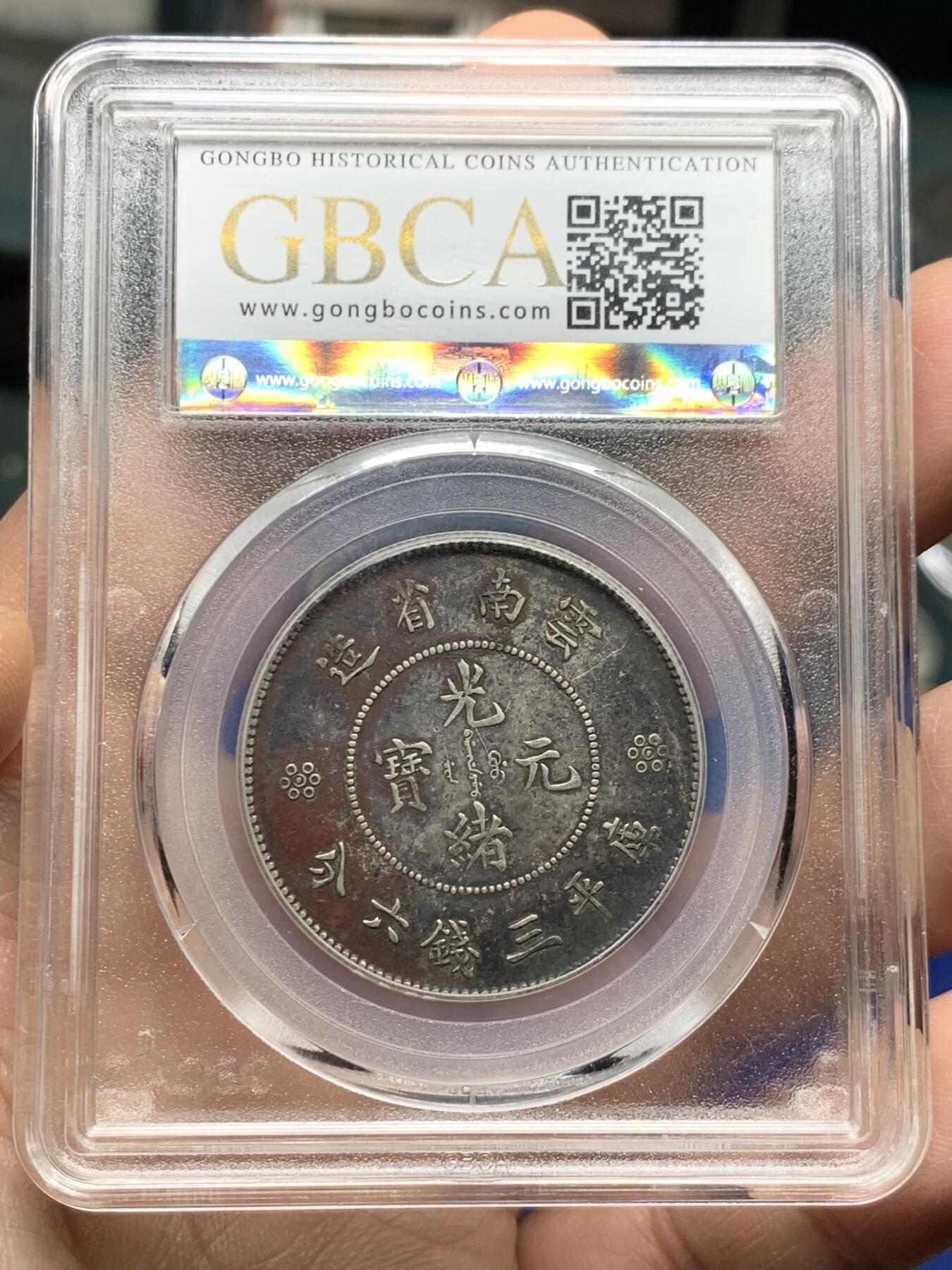 《竞宝斋》第360场 周日，周一  2场连拍 （全场包邮） 北京公博 XF01 云南半圆龙二空圈中银版