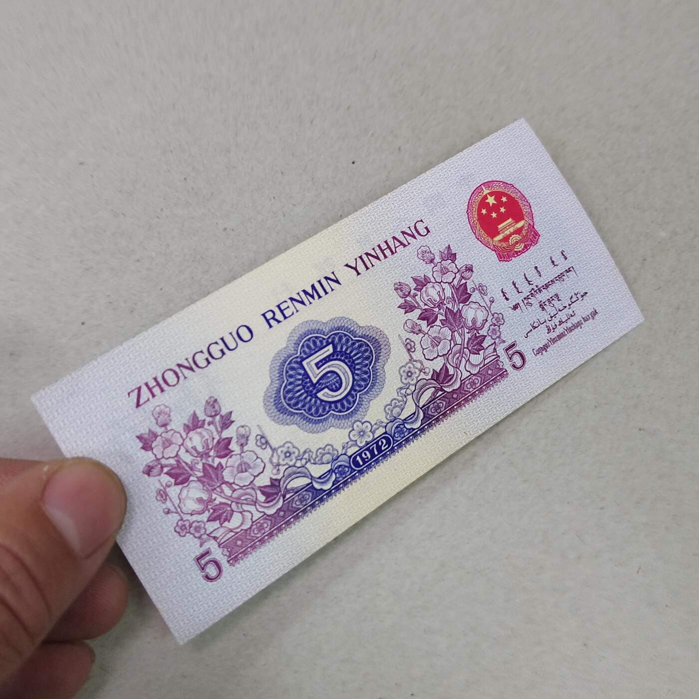 PCAI钱币 9-257  钱币小专场 第三套人民币五角