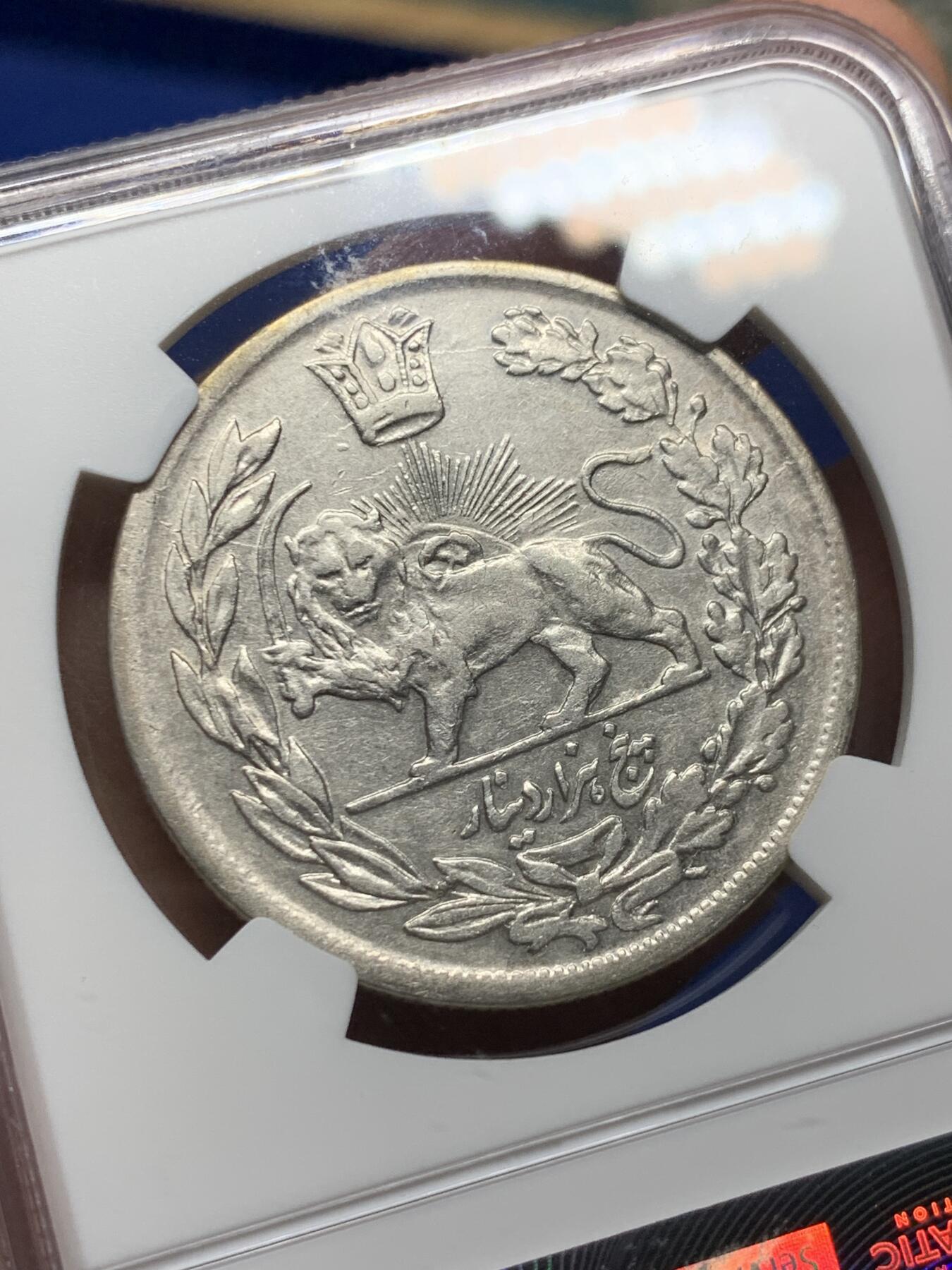 《竞宝斋》第360场 周日，周一  2场连拍 （全场包邮） NGC AU53 伊朗狮子拿刀5000D大银币