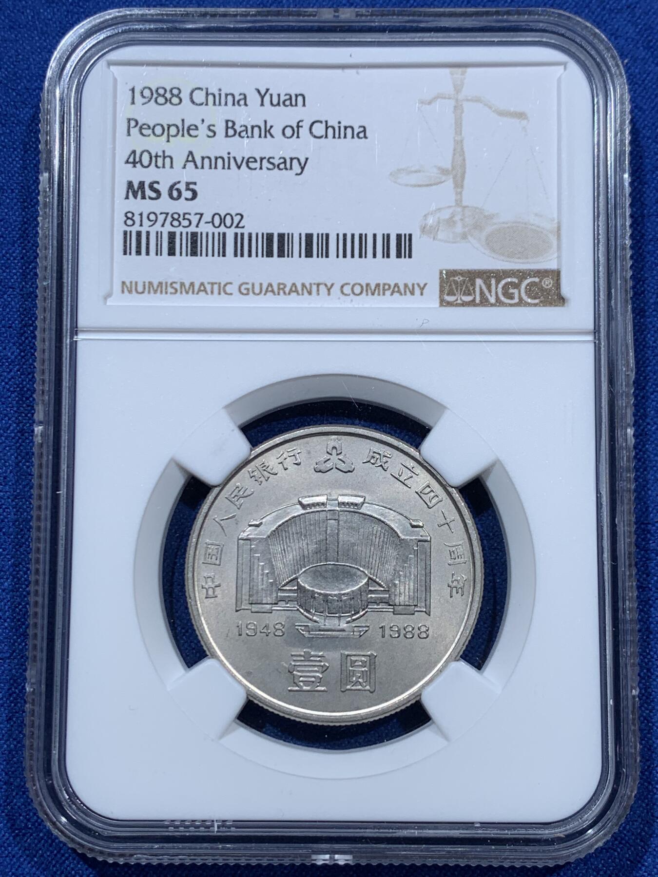 《竞宝斋》第360场 周日，周一  2场连拍 （全场包邮） NGC MS65 中国1988年中国人民银行成立四十周年壹圆纪念币