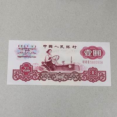 PCAI钱币 9-257  钱币小专场 - 第三套人民币一元 全新