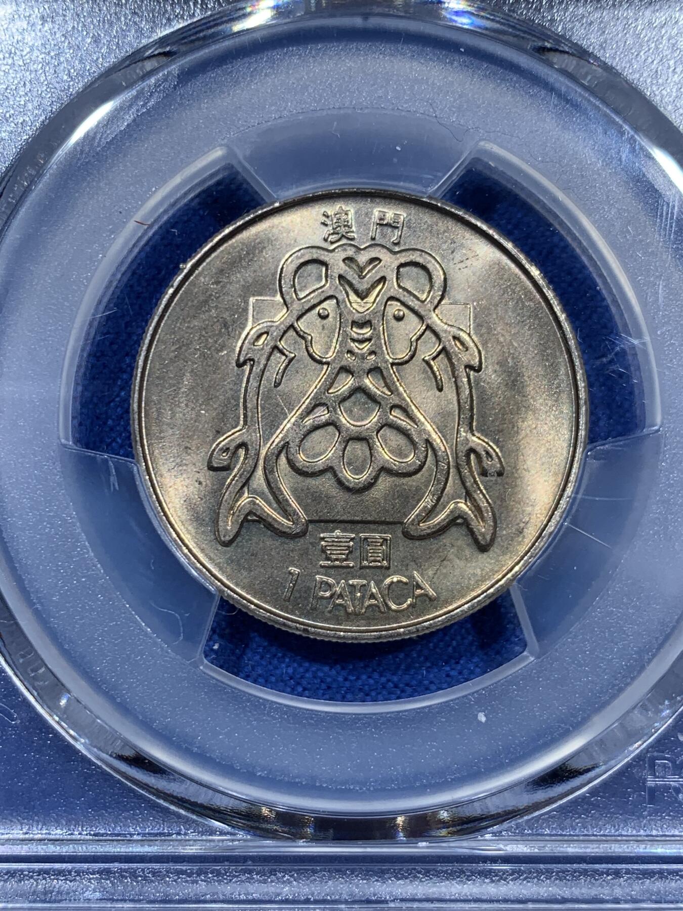 《竞宝斋》第360场 周日，周一  2场连拍 （全场包邮） PCGS MS65 澳门1983双鱼一圆 吉祥文化主题 非常受欢迎的品种 光度很不错 细节好划痕少 可藏