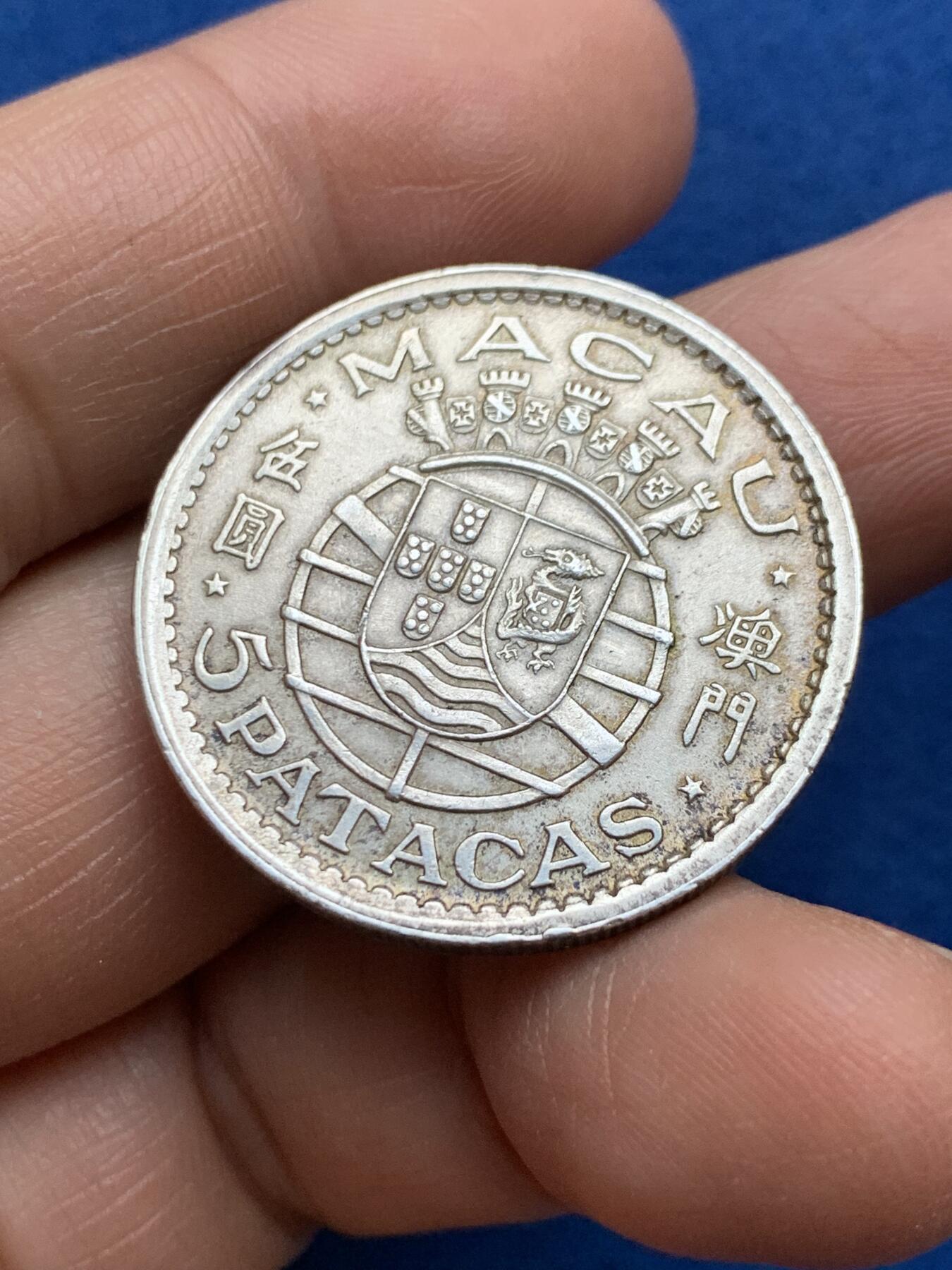 《竞宝斋》第360场 周日，周一  2场连拍 （全场包邮） 澳门1952年5元银币