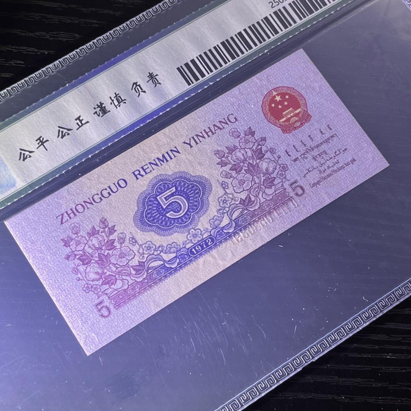 错版·号码透印 凸版纺织 不带47 ，68分 品相如图，按图发货共1张