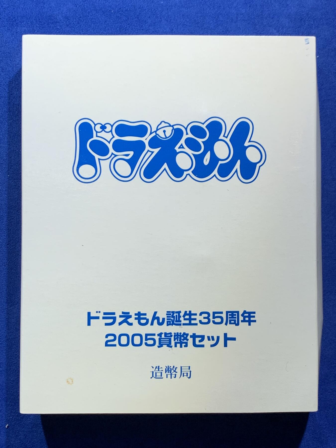 《竞宝斋》第360场 周日，周一  2场连拍 （全场包邮） 日本2005年哆啦A梦诞生35周年纪念套币 八音盒造型装上电池就可以播放主题曲 满满的回忆杀