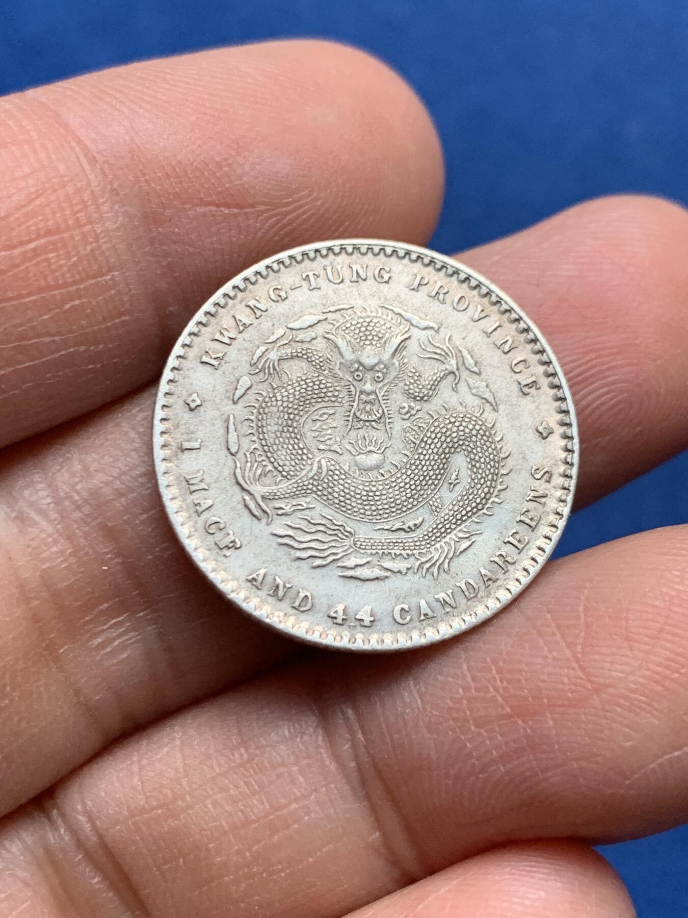 《竞宝斋》第360场 周日，周一  2场连拍 （全场包邮） 广东省造宣统二角银币