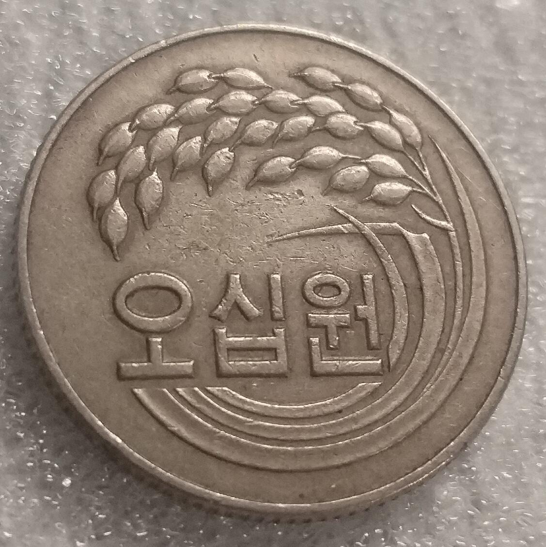 林 专场 邮票硬币专场（拍下邮票即直接包挂寄出，不和硬币合并）（本人因最近在备战福建队残运会，一直在训练，所以可能会不经常上拍，望各位理解）（第11期）广接代拍 1973年韩国50韩元