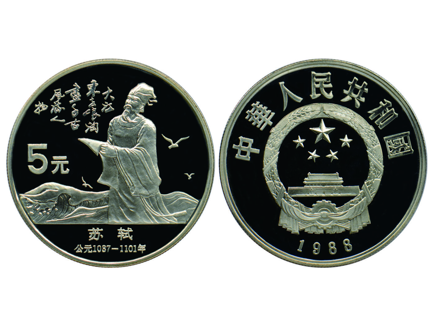 冠军2025年4月8日香港拍卖 1988年中國傑出歷史人物（第五組）精製紀念銀幣一套四枚，發行量30,000枚，附原盒、証書，證書編號2918