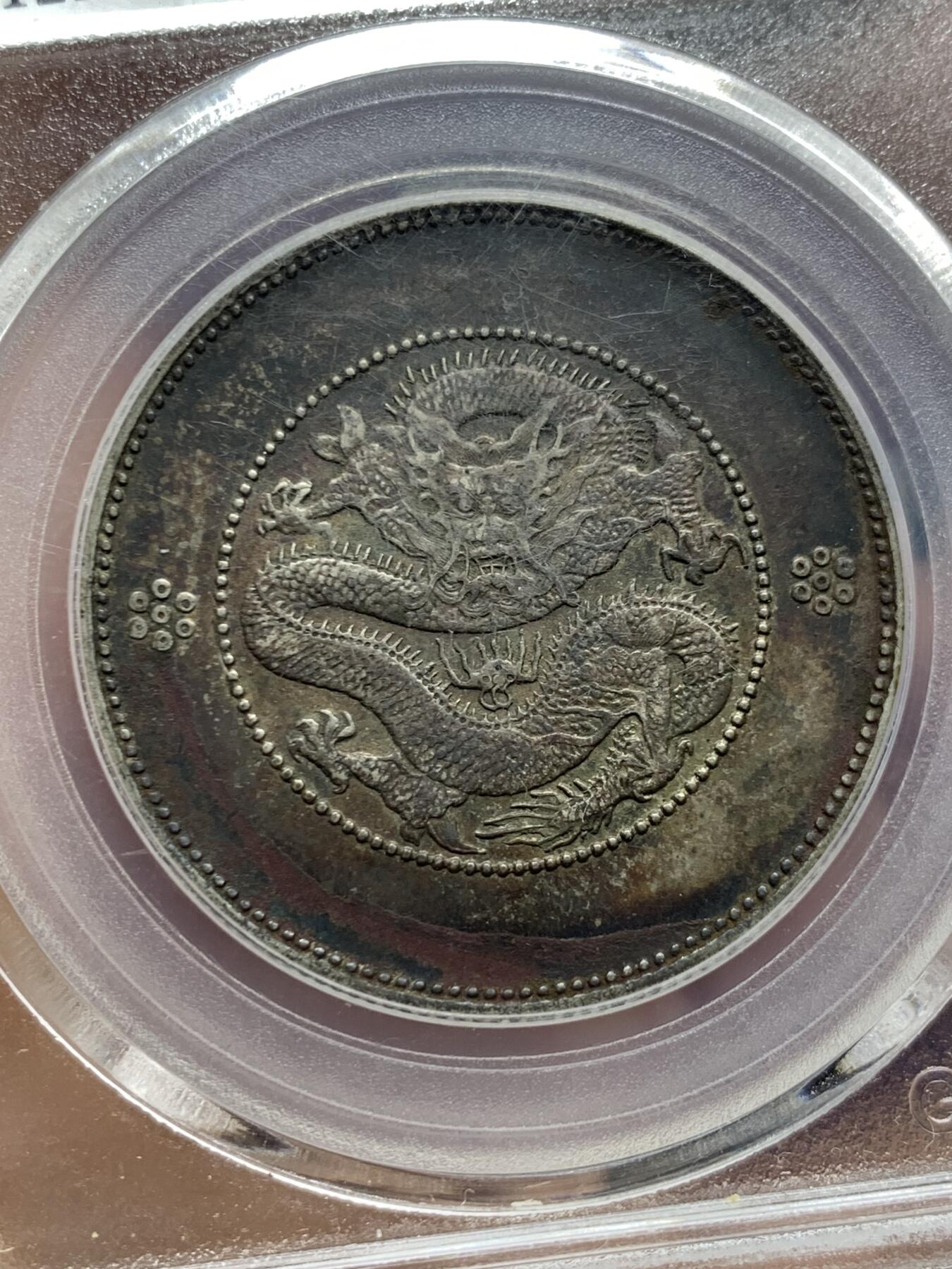 《竞宝斋》第360场 周日，周一  2场连拍 （全场包邮） 北京公博 XF01 云南半圆龙二空圈中银版