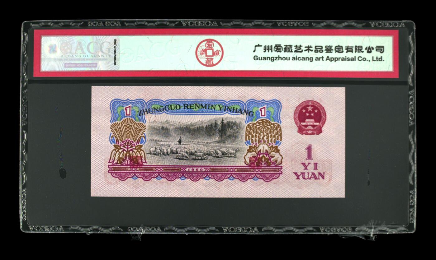 1960年拖拉机壹圆96关门冠幸运树靓号！爱藏评级高分66E，三星无斑。幸运树呦，又是96小桃红，而且是关门冠多题材，有和普通的荧光对比图，喜欢的不要错过，按图发货！