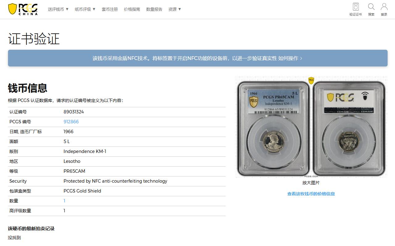 《竞宝斋》第360场 周日，周一  2场连拍 （全场包邮） 四枚一组 PCGS PR63-66CAM 莱索托1966年国家独立5/10/20/50分纪念银币 大小面值一套 900银的精制版！5/10/20分分别是亚军/冠军/亚军分 少见收藏级！精制版发行量仅5000！