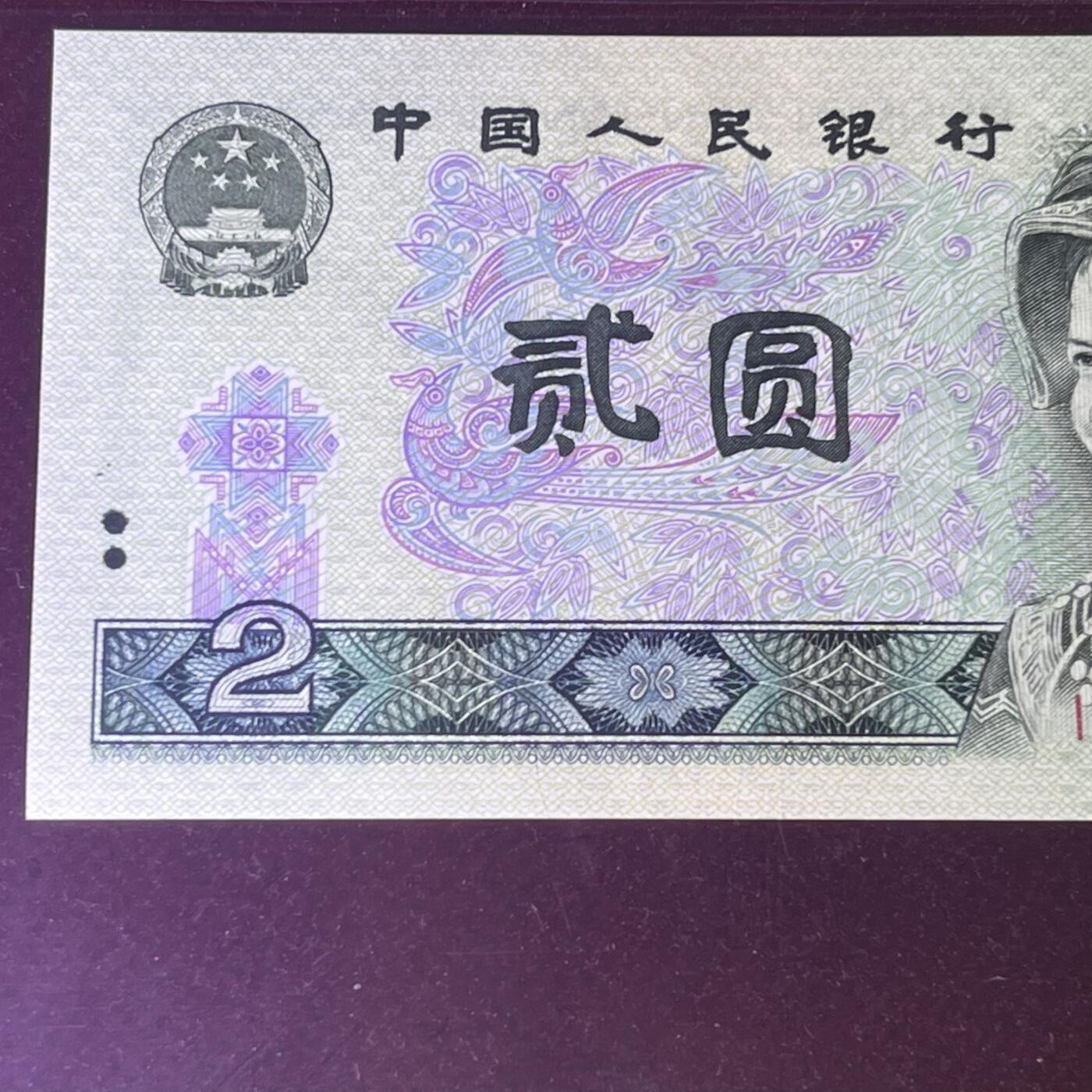 【错版】1980年贰圆，绿钻，移位，68分，号码全程不带四，号码随机发货！