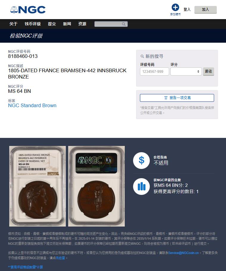 《竞宝斋》第360场 周日，周一  2场连拍 （全场包邮） NGC MS64BN 法国1805年拿破仑攻占因斯布鲁克铜章，加厚盒装，亚军分，背面的拿破仑身穿罗马式装束，非常漂亮