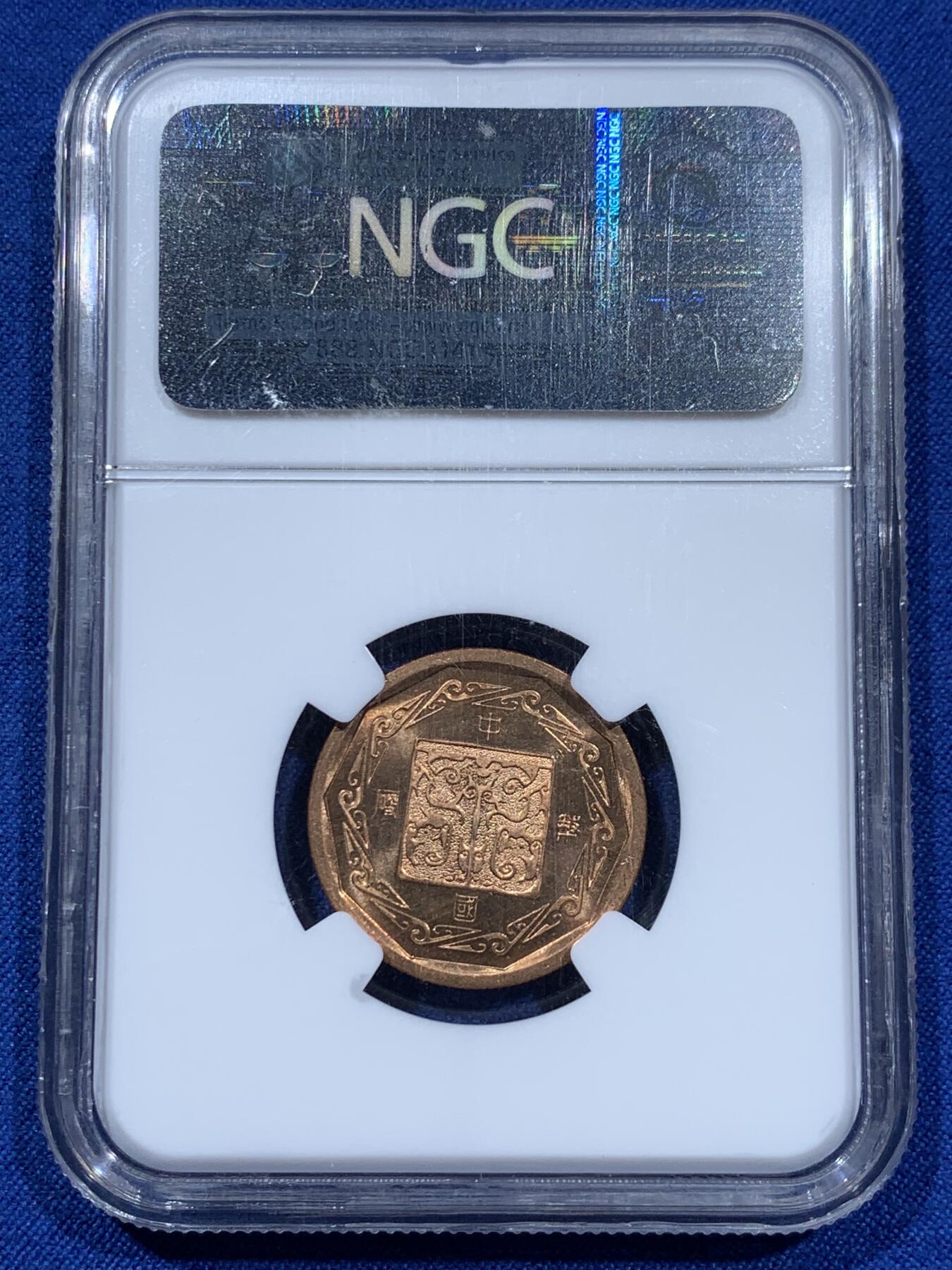 《竞宝斋》第360场 周日，周一  2场连拍 （全场包邮） NGC PF67RB ULTRA CAMEO 1988年长城币精制紫铜小龙章，NGC评级老标，季军分，更高分数仅有5枚，真正的小而精品。