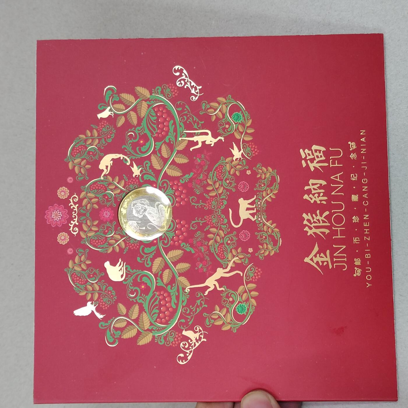 PCAI钱币 9-257  钱币小专场 纪念币与邮票