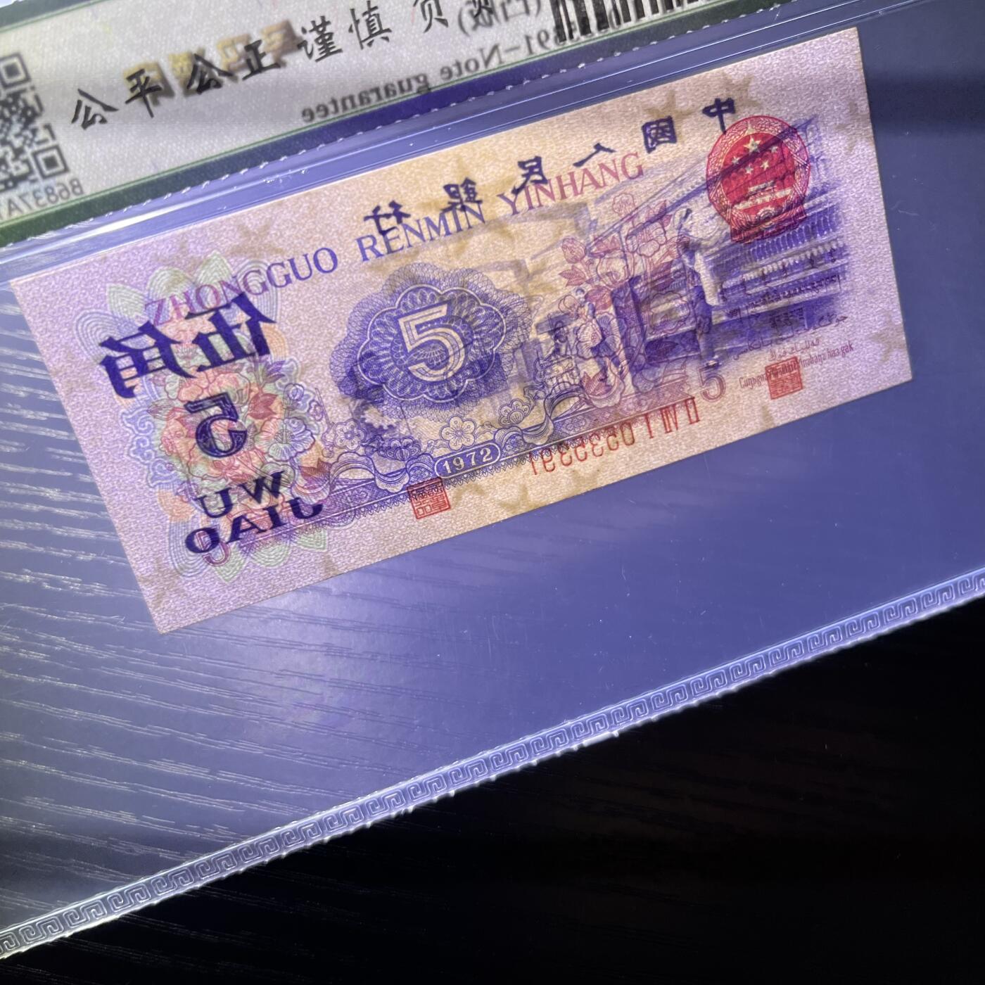 错版·号码透印 凸版纺织 不带47 ，68分 品相如图，按图发货共1张